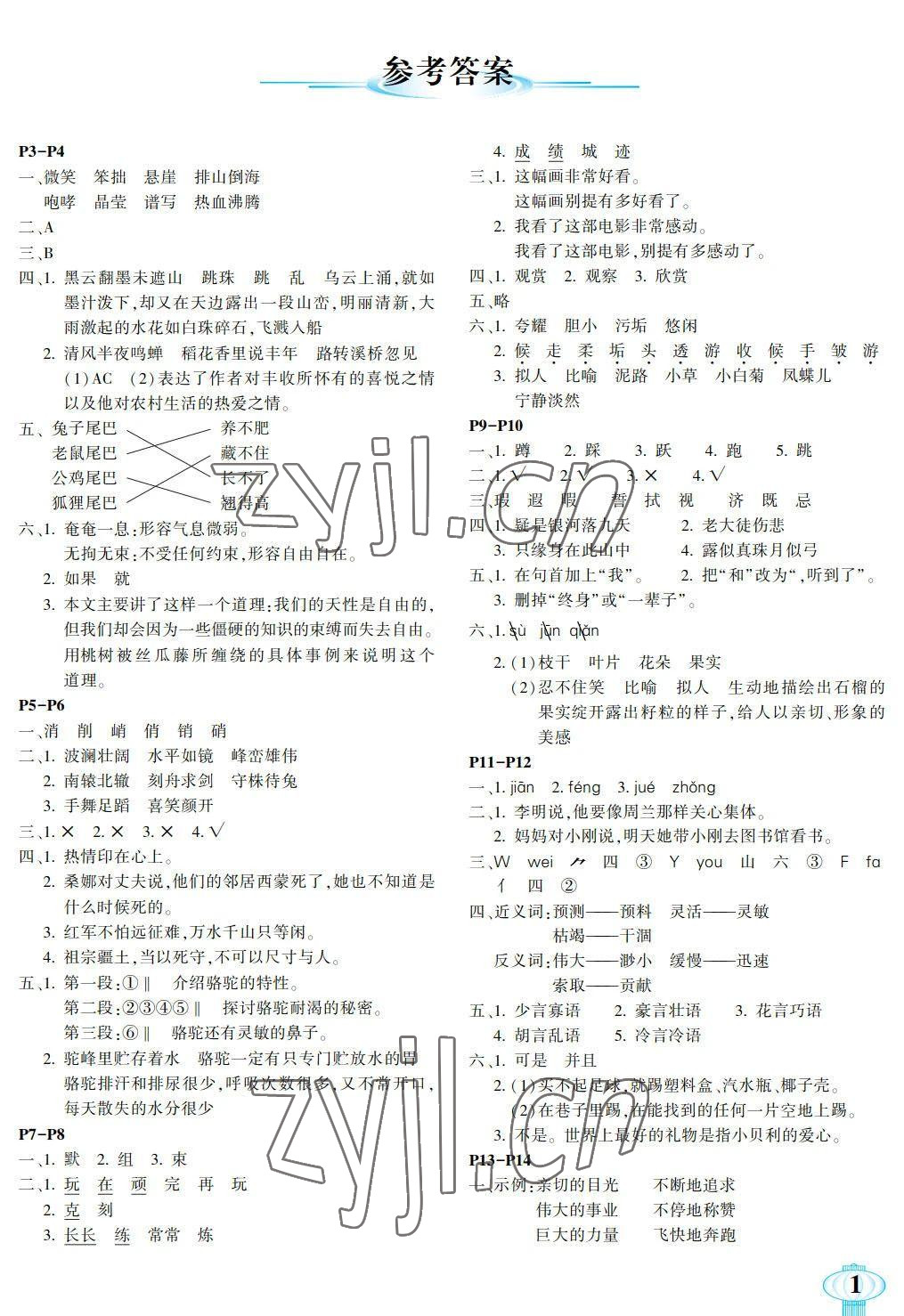 2023年快乐寒假六年级南方出版社 参考答案第1页