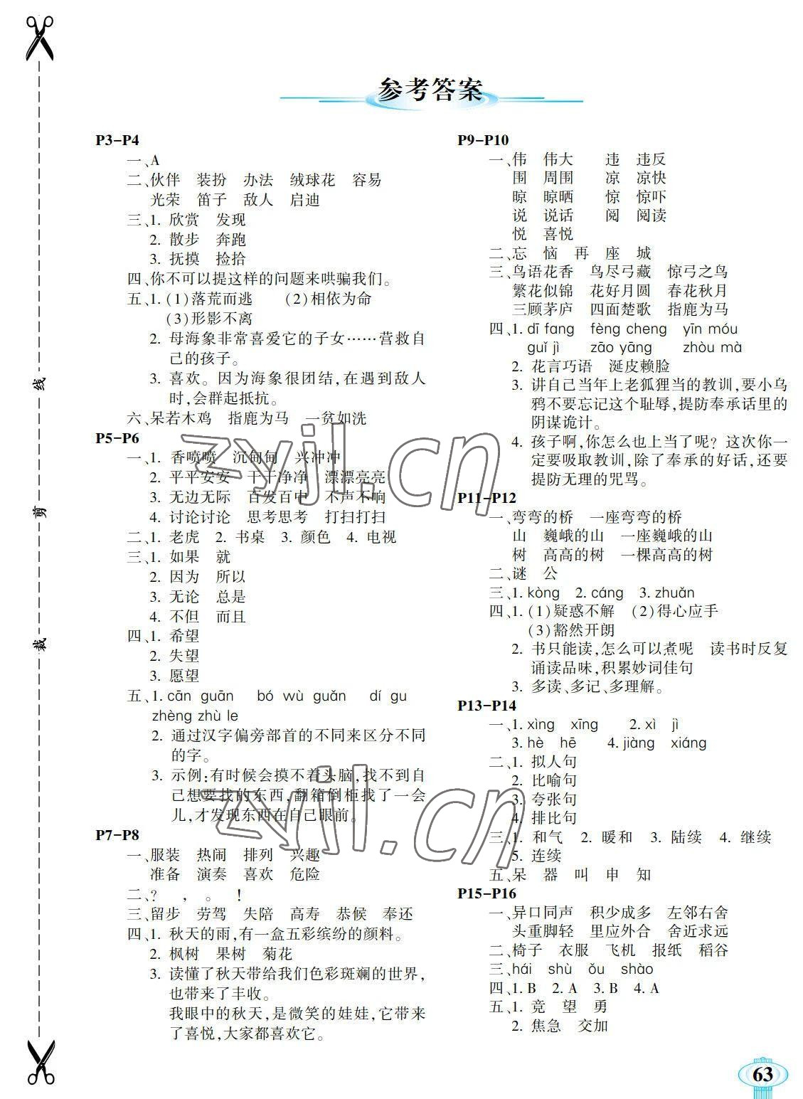 2023年快乐寒假三年级南方出版社 参考答案第1页