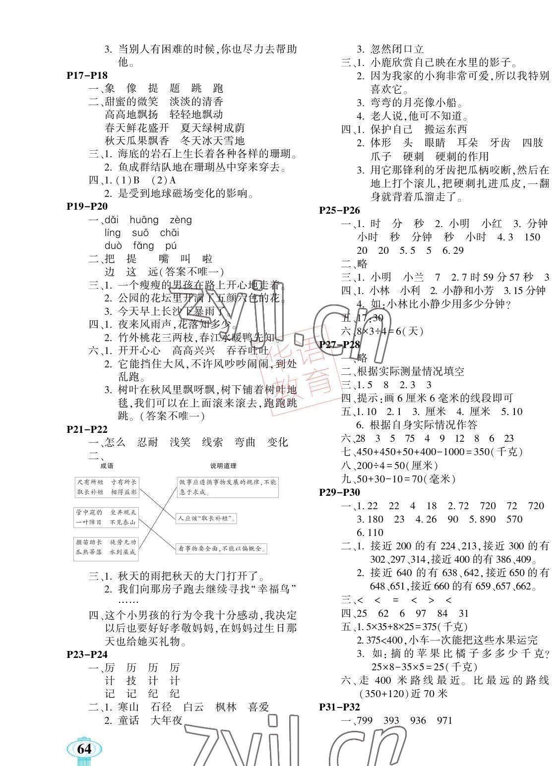 2023年快乐寒假三年级南方出版社 参考答案第2页