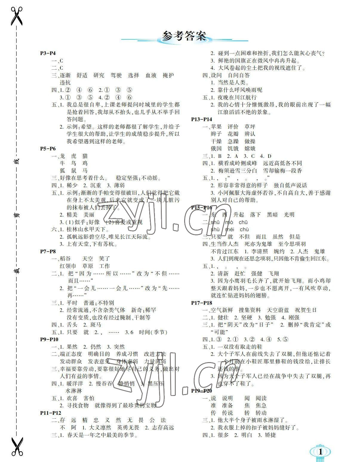 2023年快乐寒假四年级南方出版社 参考答案第1页