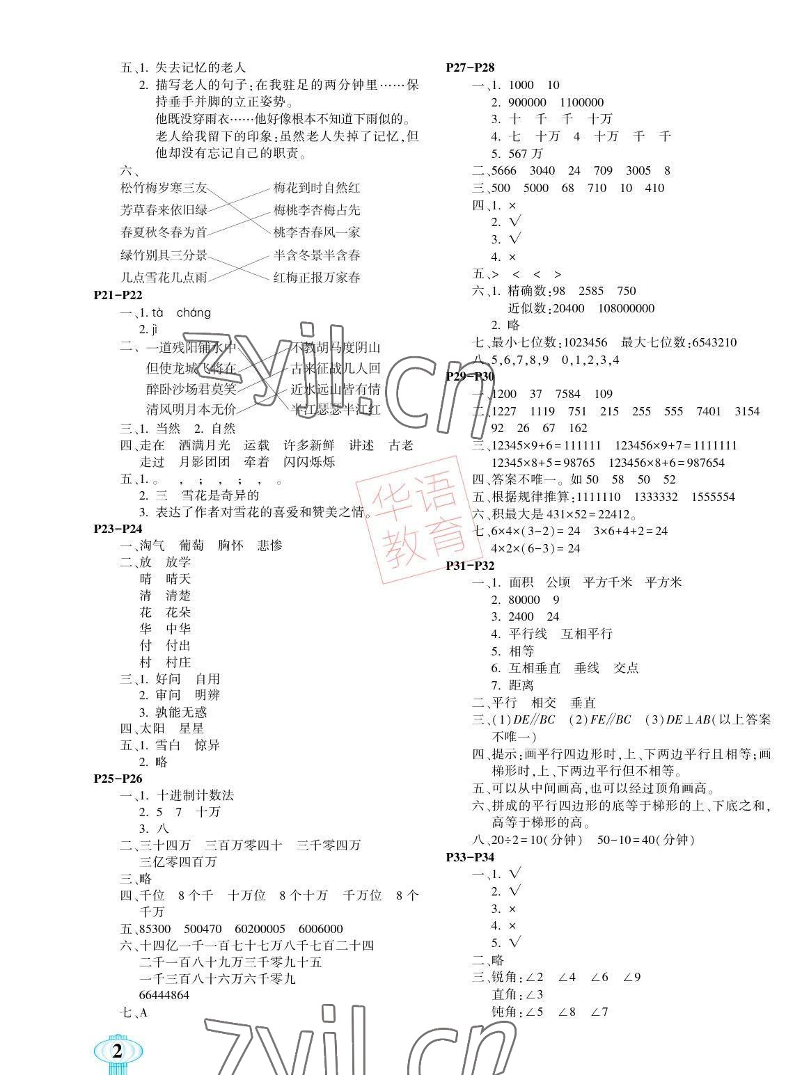 2023年快乐寒假四年级南方出版社 参考答案第2页
