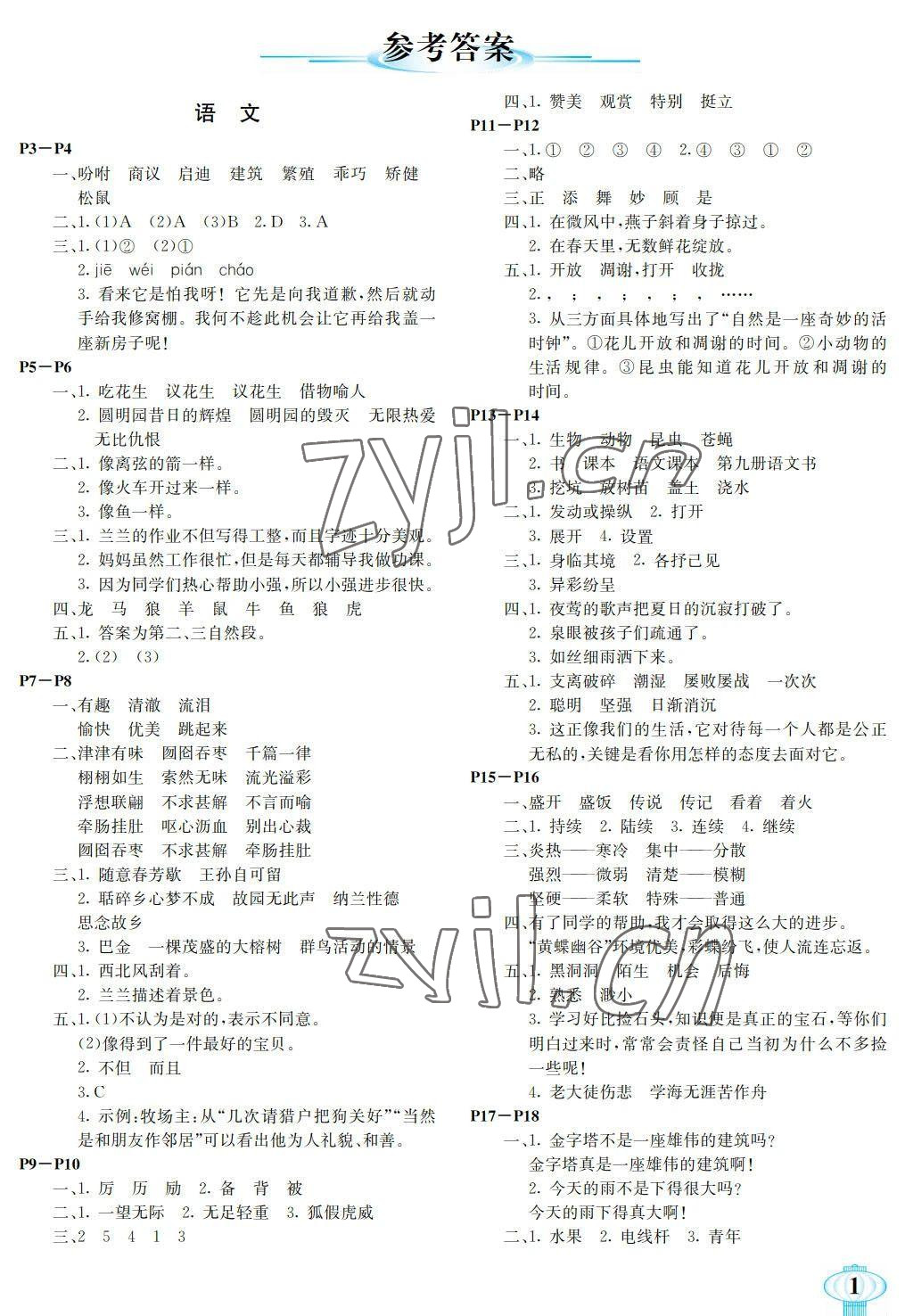 2023年快樂寒假五年級南方出版社 參考答案第1頁