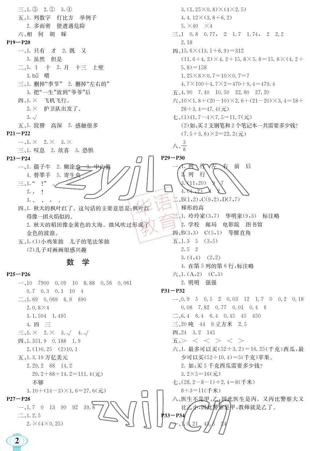2023年快乐寒假五年级南方出版社 参考答案第2页