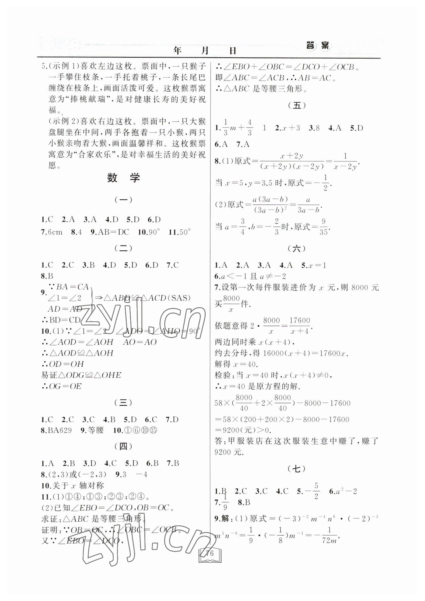 2023年永乾教育寒假作业快乐假期八年级通用版 第2页