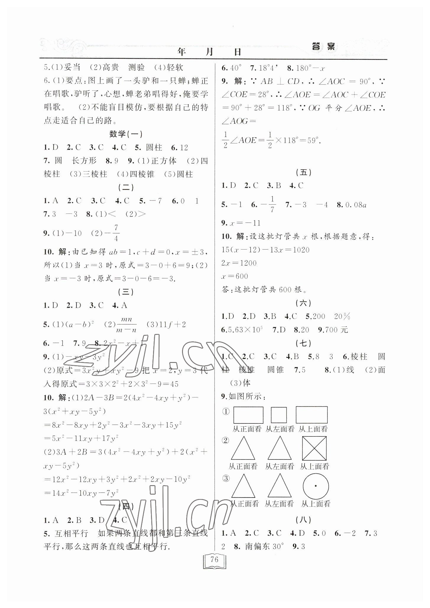 2023年永乾教育寒假作业快乐假期七年级 第2页