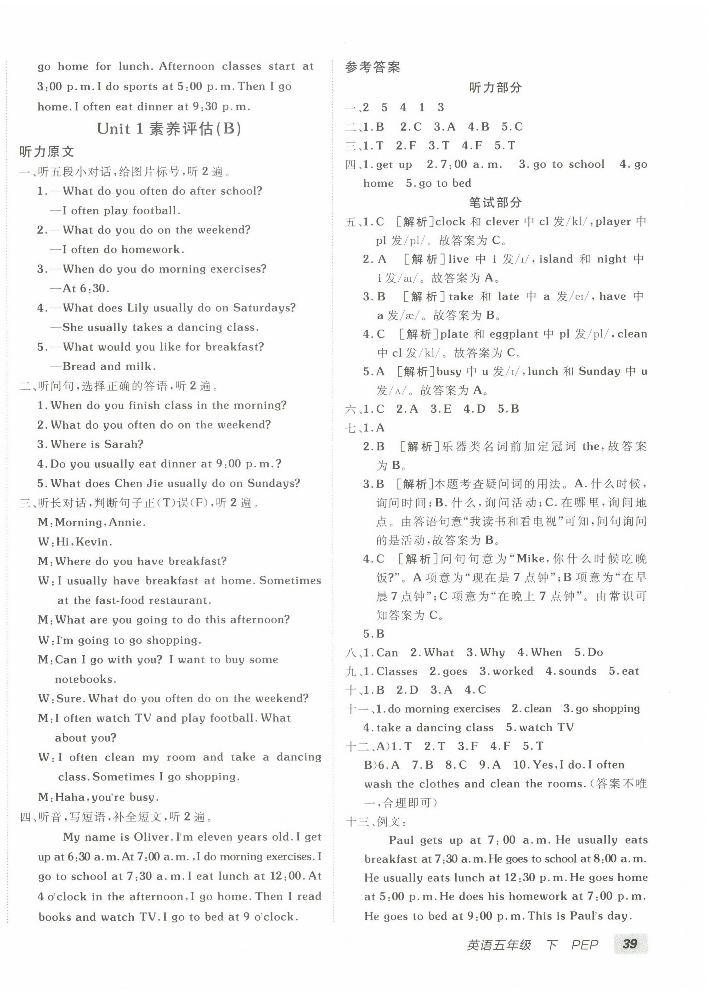 2023年海淀單元測(cè)試AB卷五年級(jí)英語(yǔ)下冊(cè)人教版 第2頁(yè)