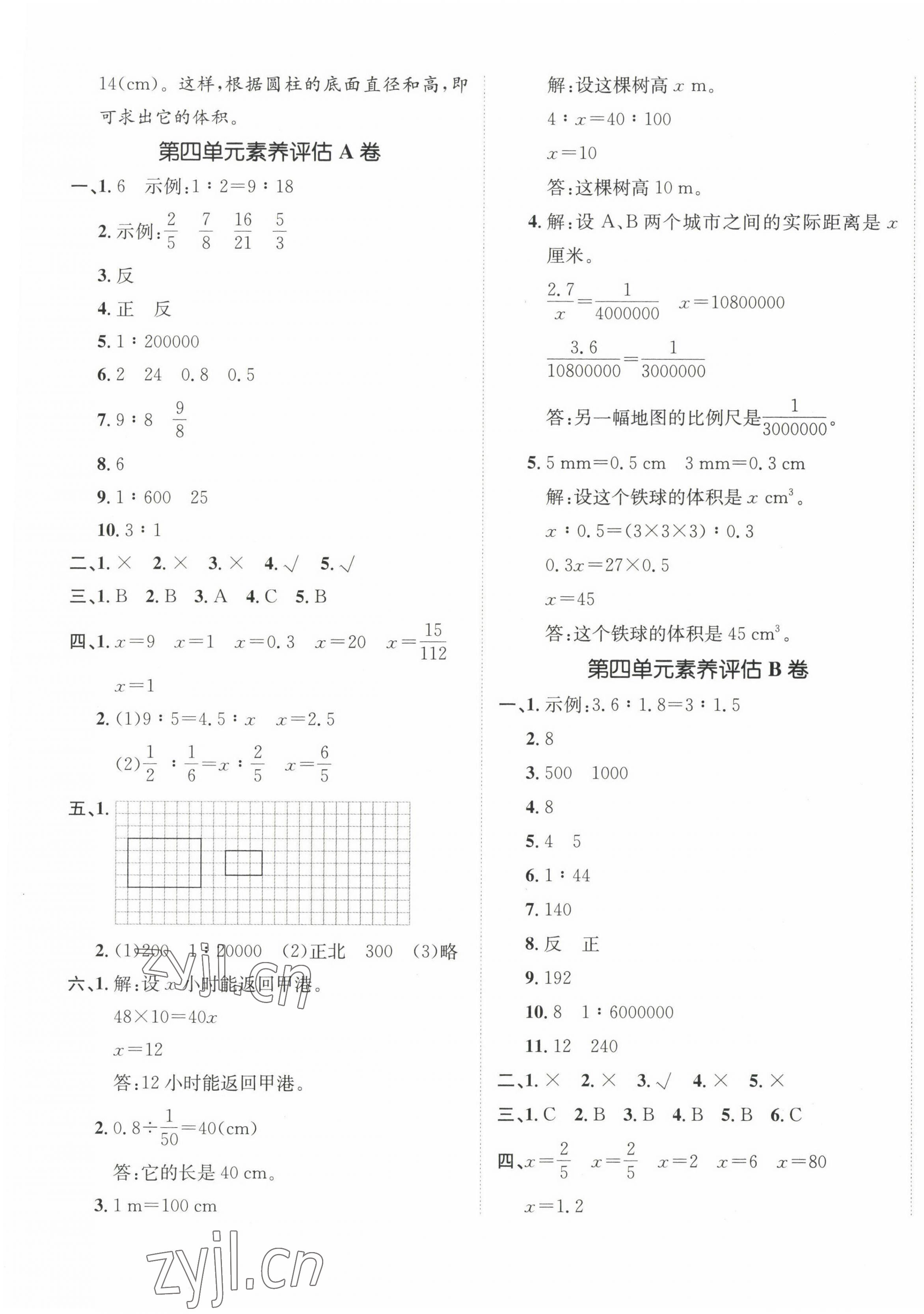 2023年海淀單元測試AB卷六年級數(shù)學(xué)下冊人教版 第5頁