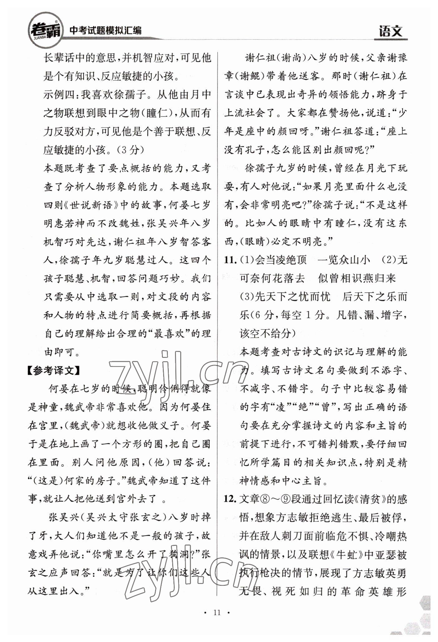 2023年卷霸中考試題模擬匯編語文江西專版 第11頁