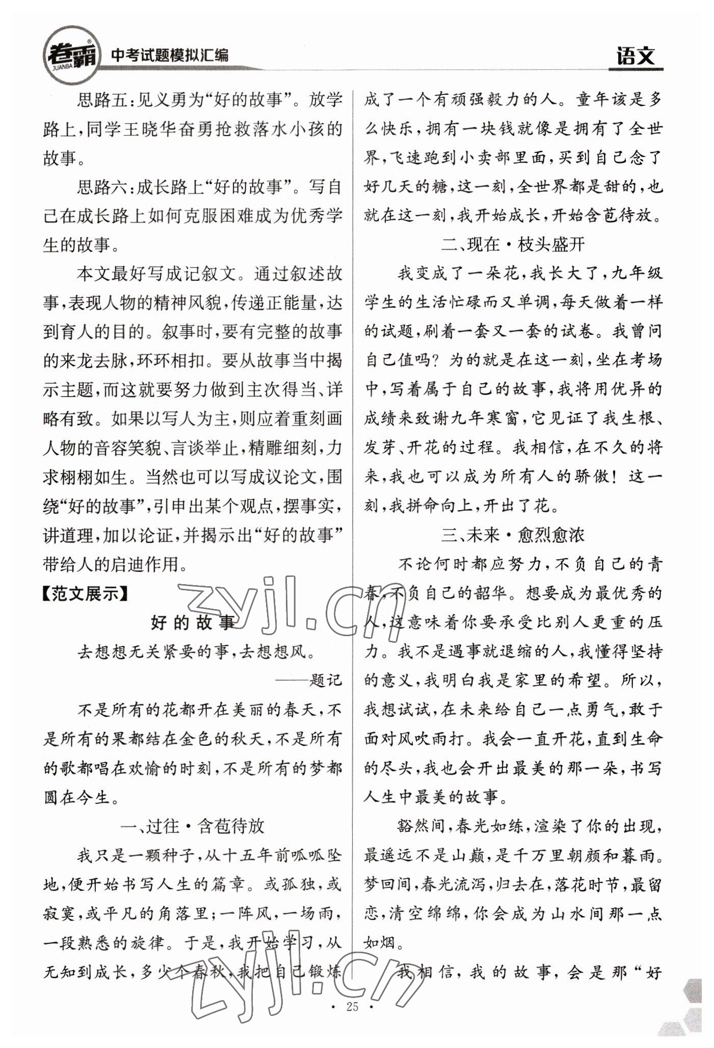 2023年卷霸中考試題模擬匯編語文江西專版 第25頁