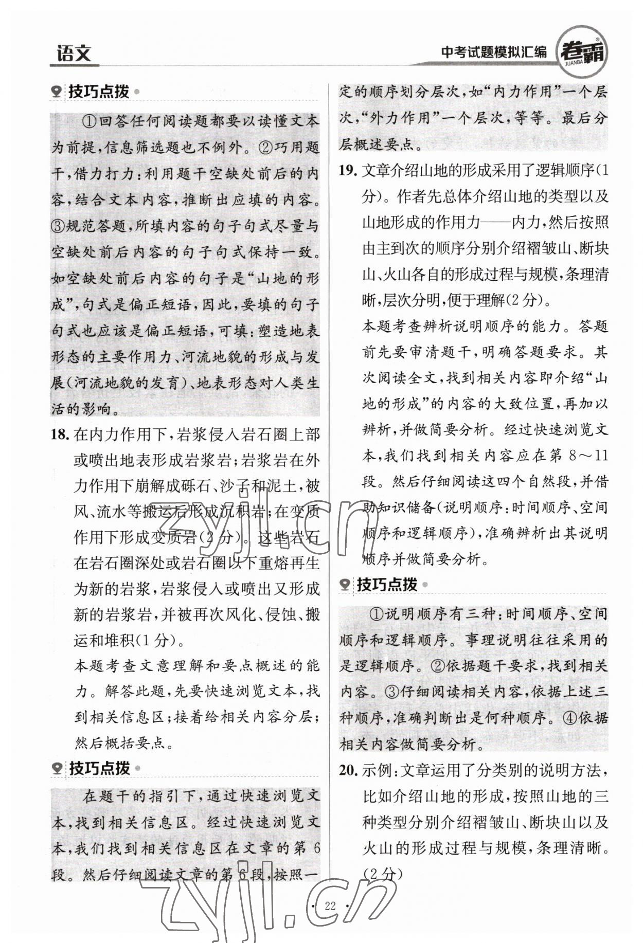 2023年卷霸中考試題模擬匯編語文江西專版 第22頁