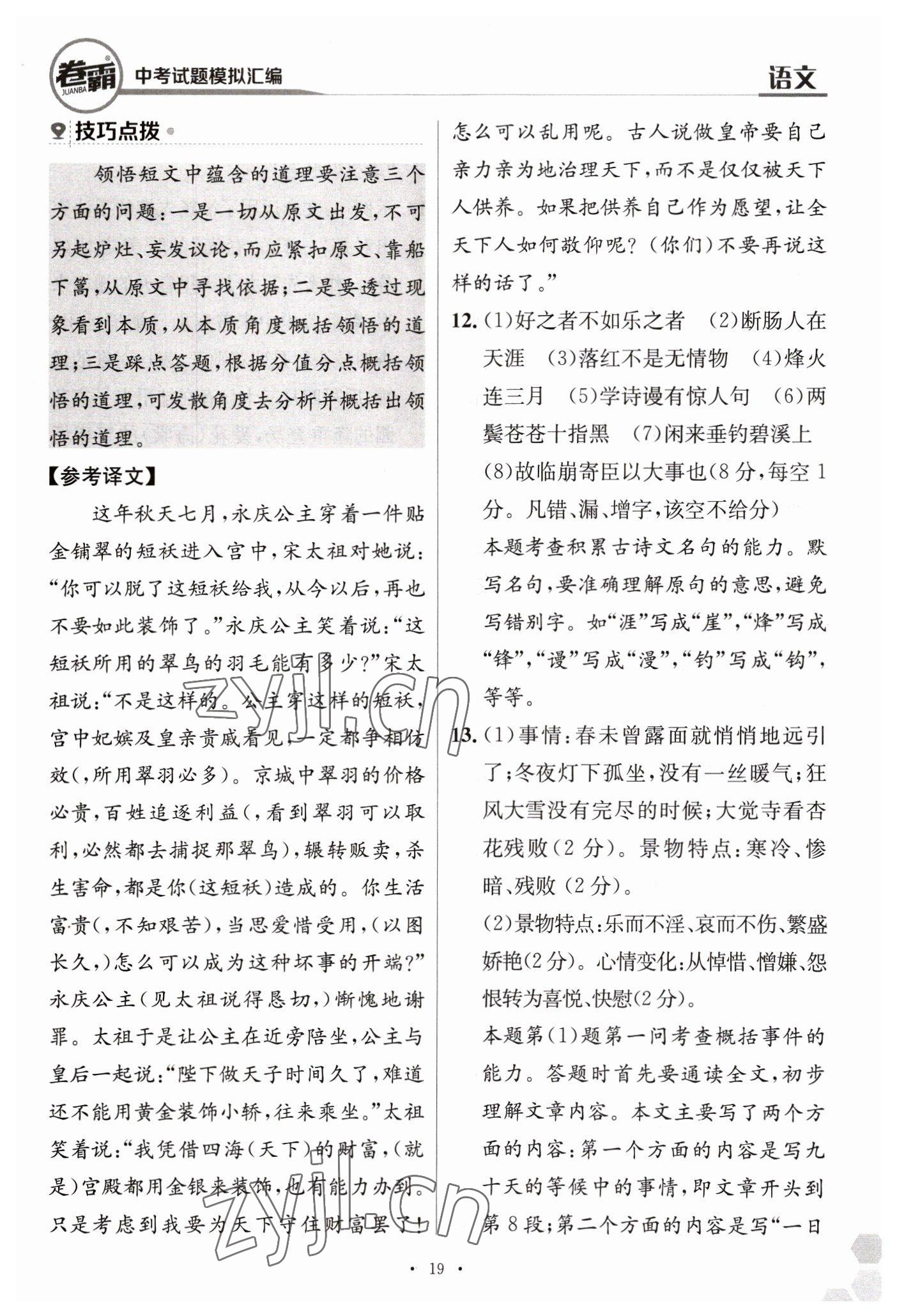 2023年卷霸中考試題模擬匯編語文江西專版 第19頁