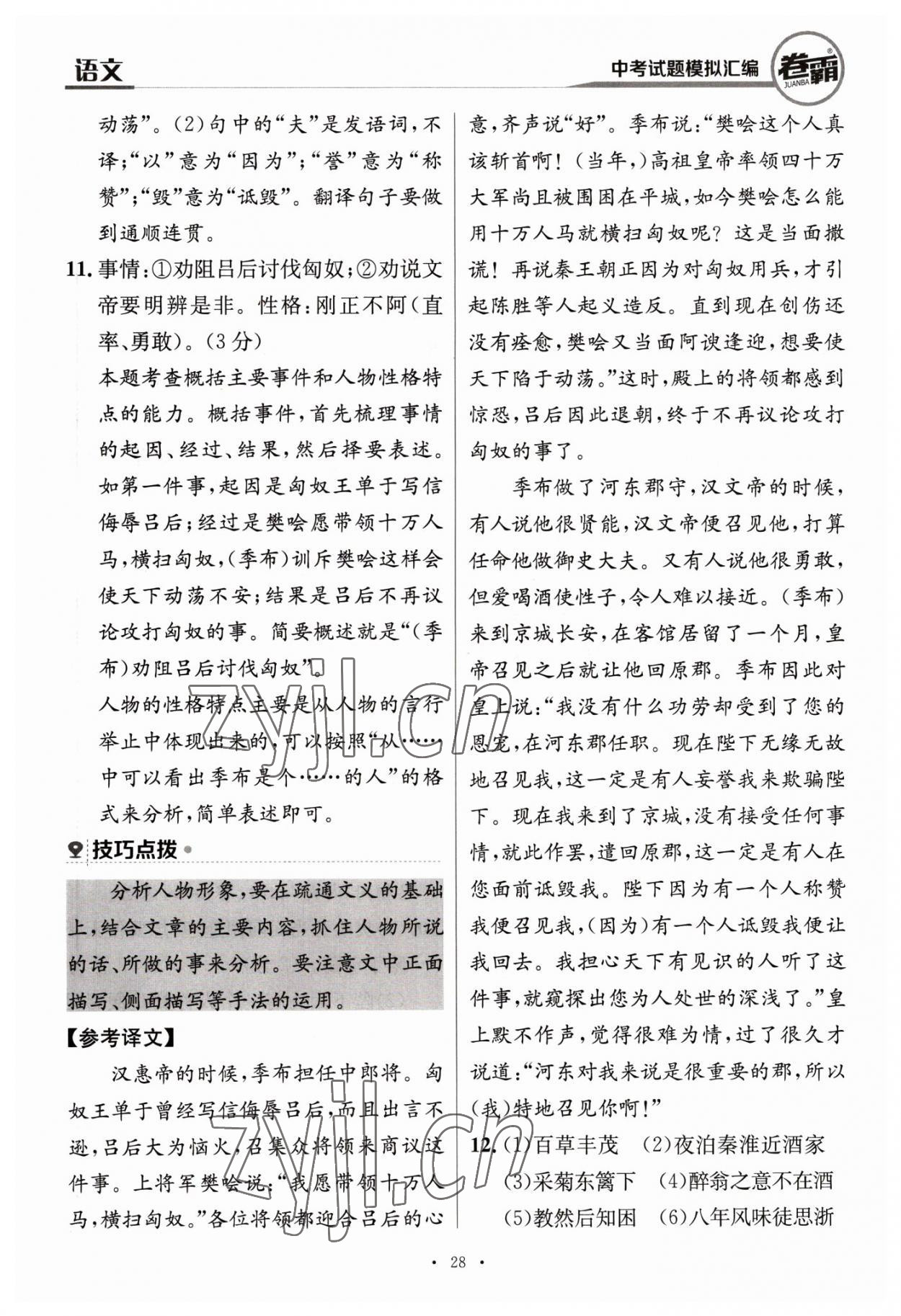 2023年卷霸中考試題模擬匯編語文江西專版 第28頁