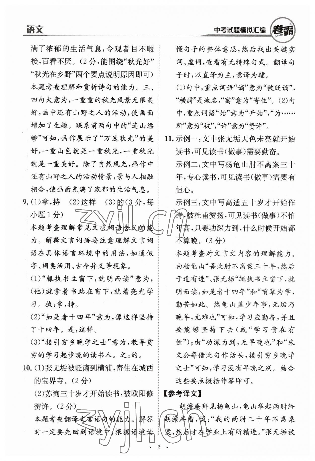 2023年卷霸中考試題模擬匯編語文江西專版 第2頁