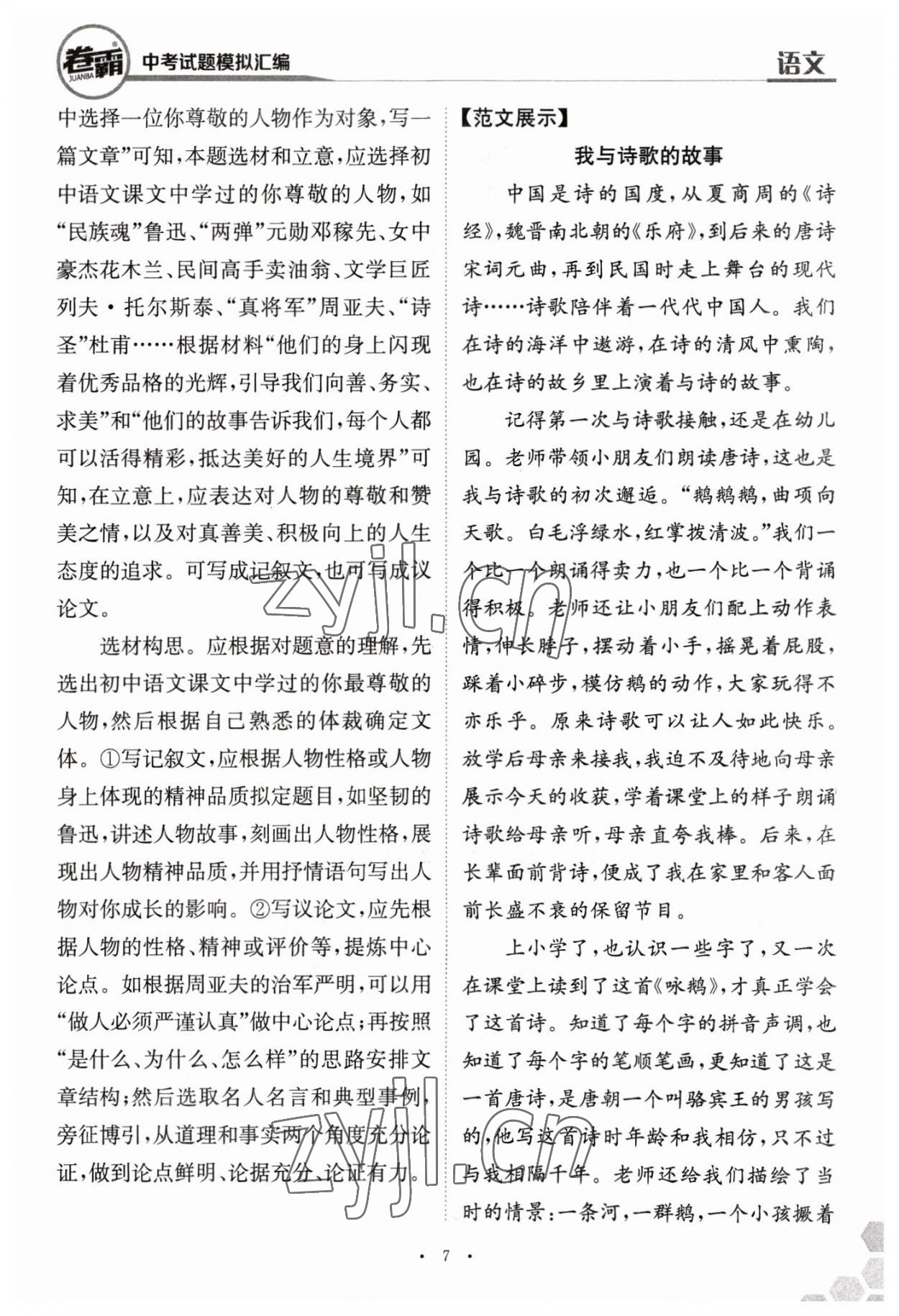 2023年卷霸中考試題模擬匯編語(yǔ)文江西專版 第7頁(yè)