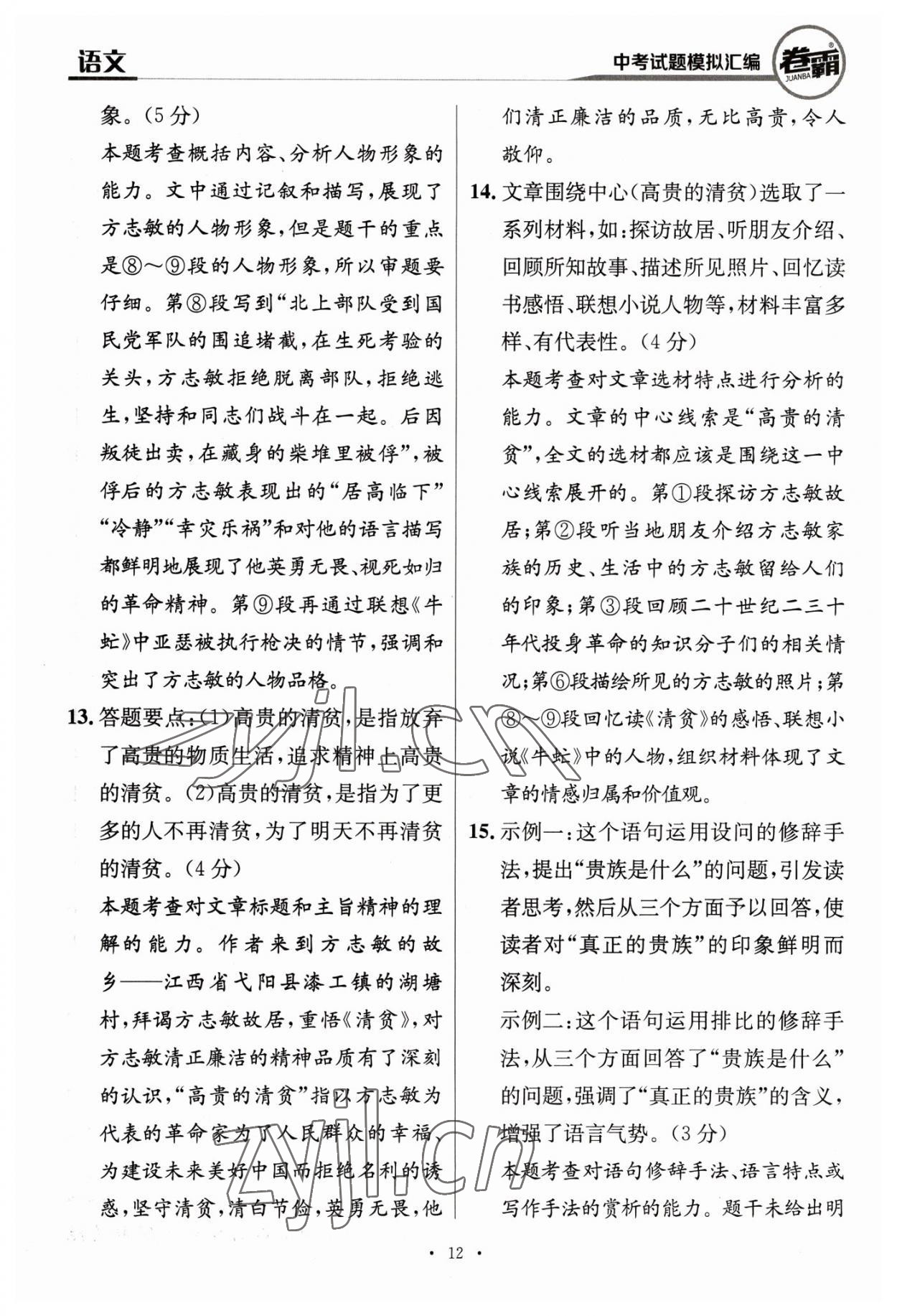 2023年卷霸中考試題模擬匯編語文江西專版 第12頁