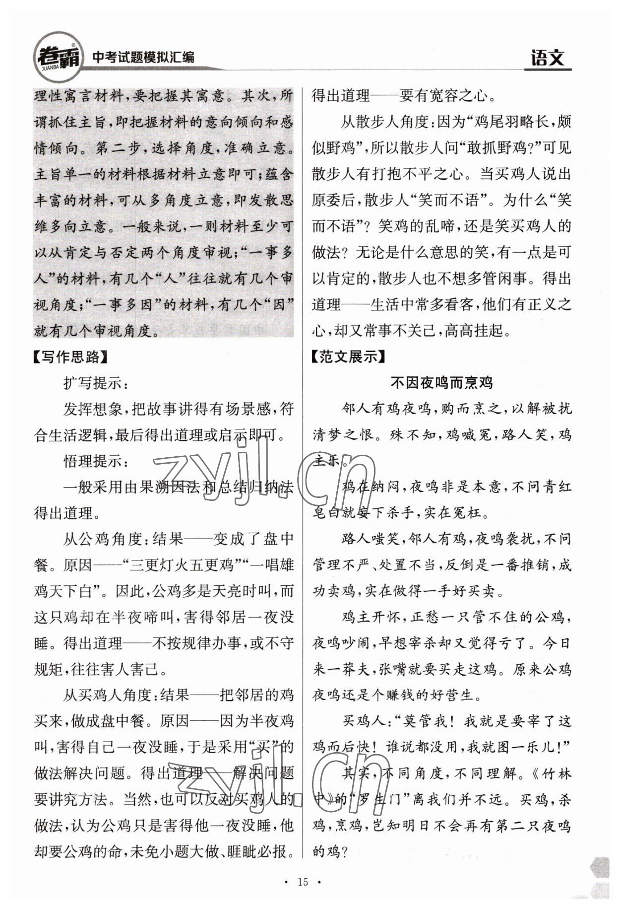 2023年卷霸中考試題模擬匯編語(yǔ)文江西專版 第15頁(yè)