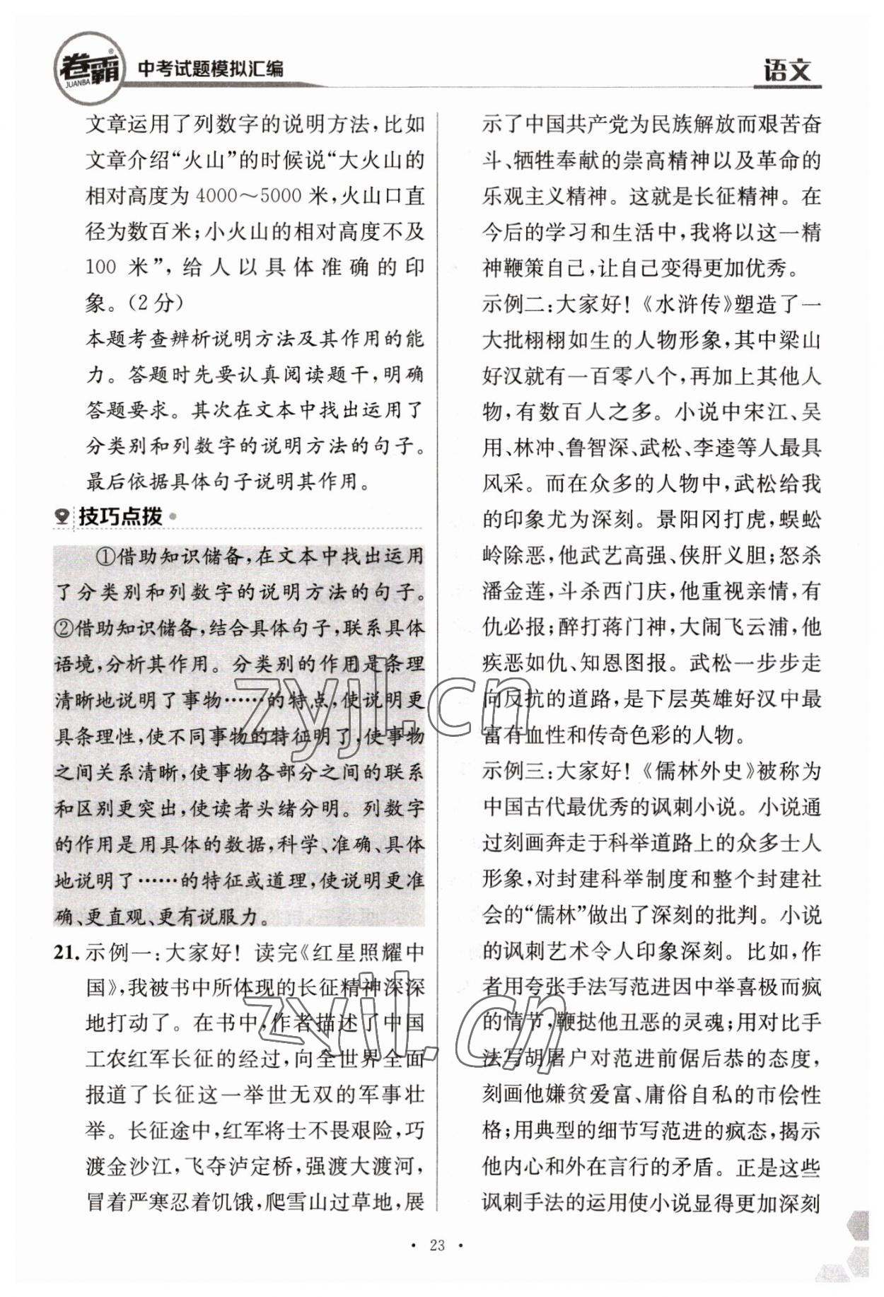 2023年卷霸中考試題模擬匯編語(yǔ)文江西專(zhuān)版 第23頁(yè)