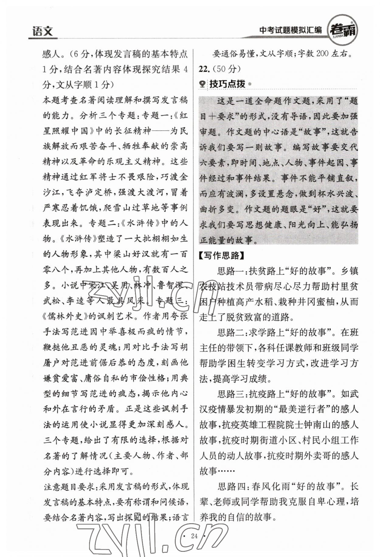 2023年卷霸中考試題模擬匯編語文江西專版 第24頁