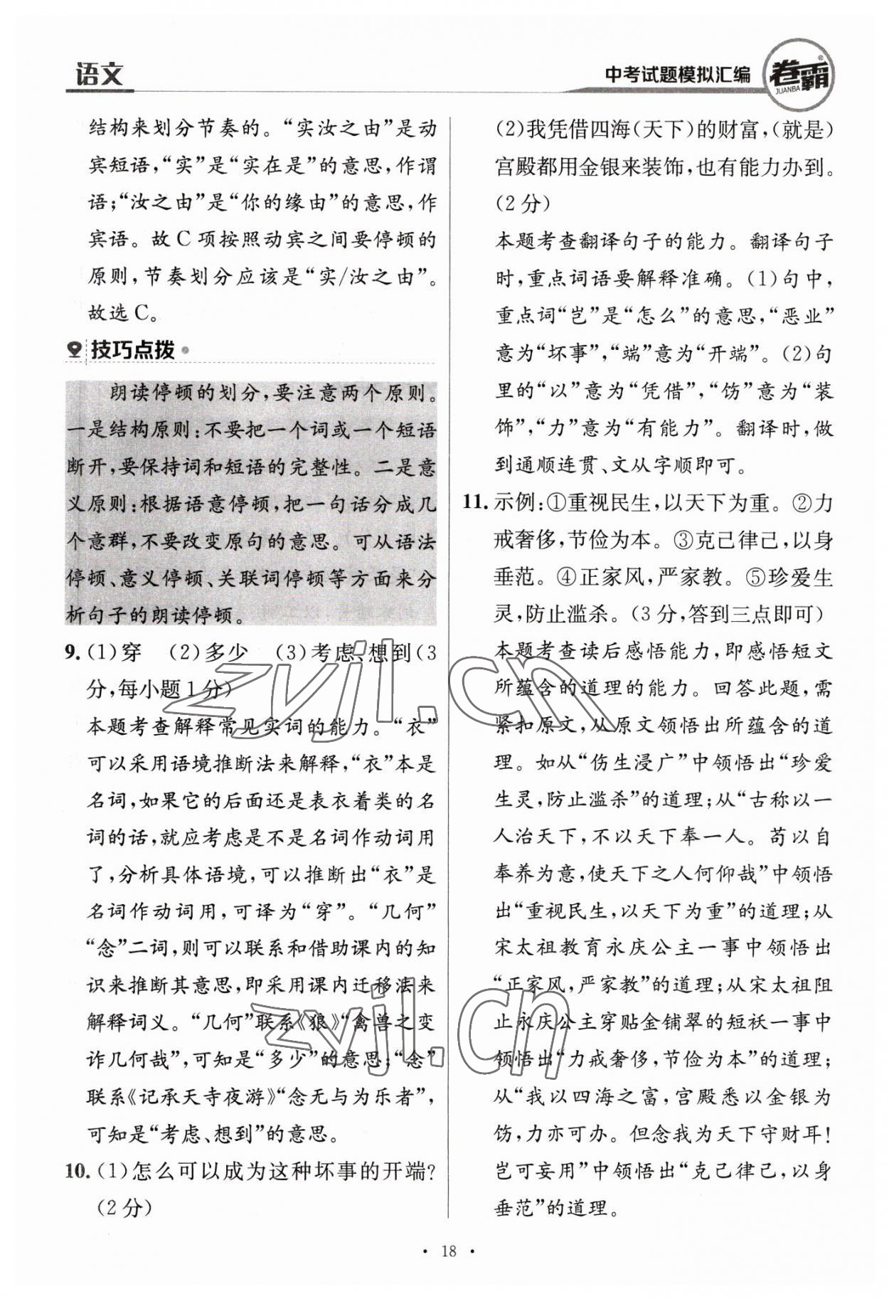 2023年卷霸中考試題模擬匯編語文江西專版 第18頁