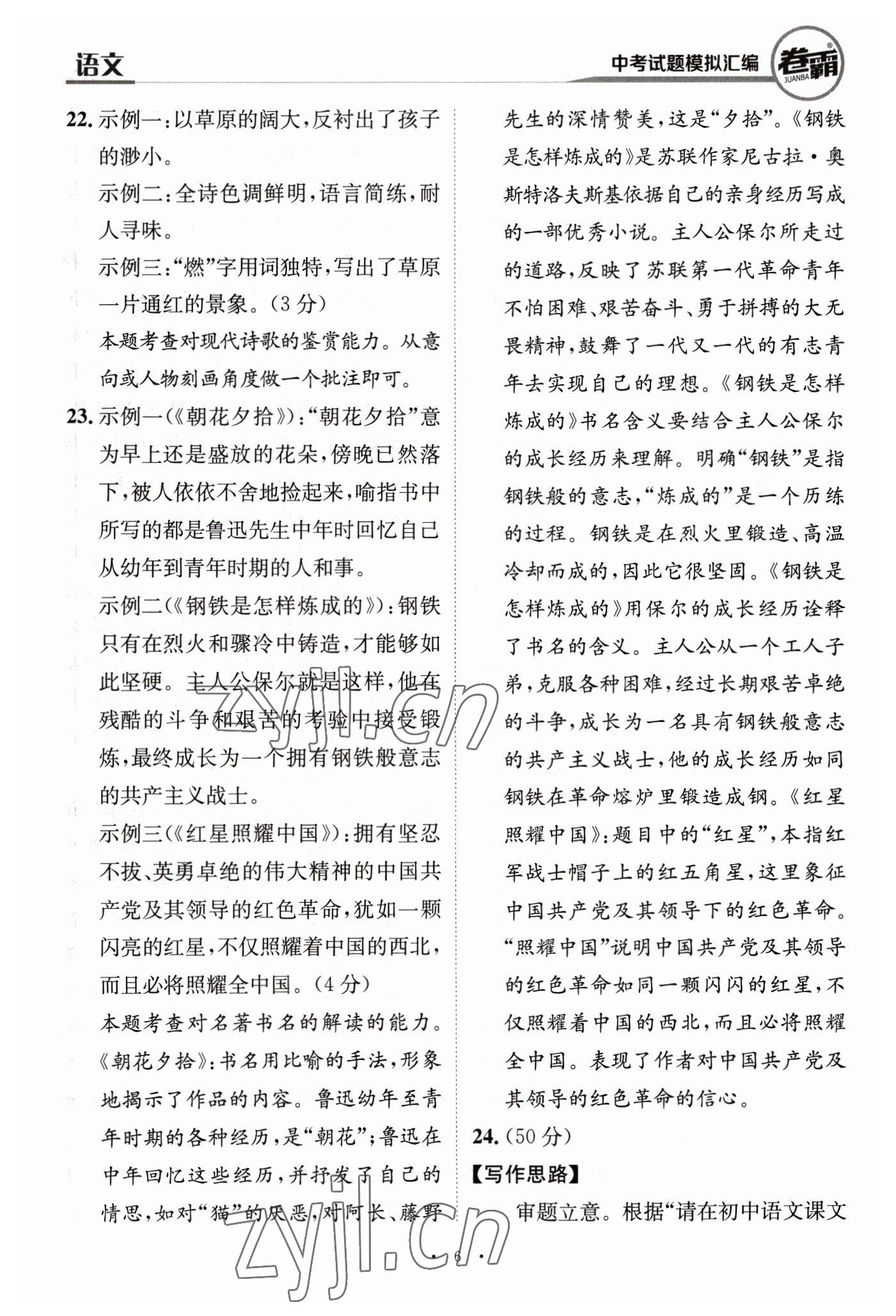 2023年卷霸中考試題模擬匯編語文江西專版 第6頁