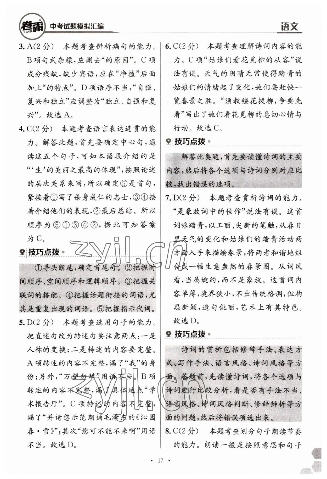 2023年卷霸中考試題模擬匯編語文江西專版 第17頁