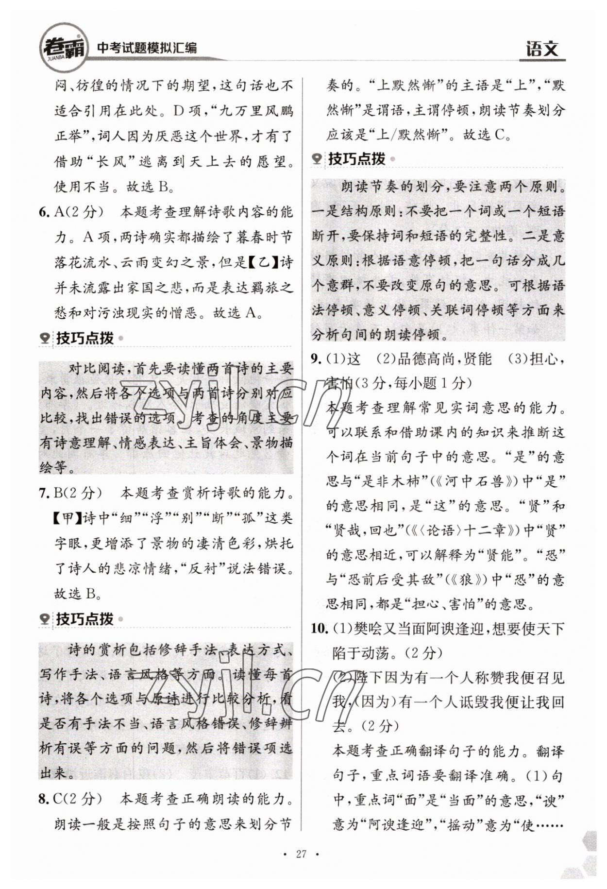 2023年卷霸中考試題模擬匯編語文江西專版 第27頁