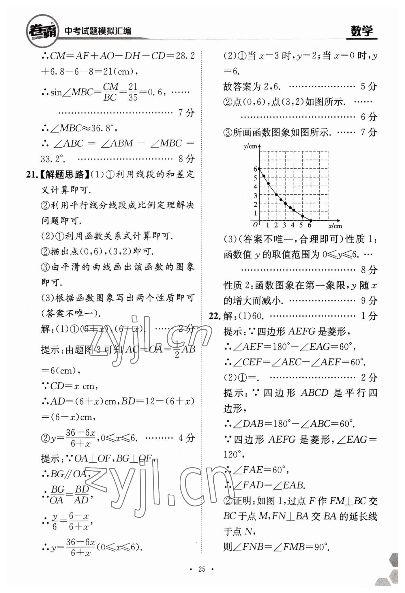 2023年卷霸中考試題模擬匯編數(shù)學(xué)江西專版 第25頁