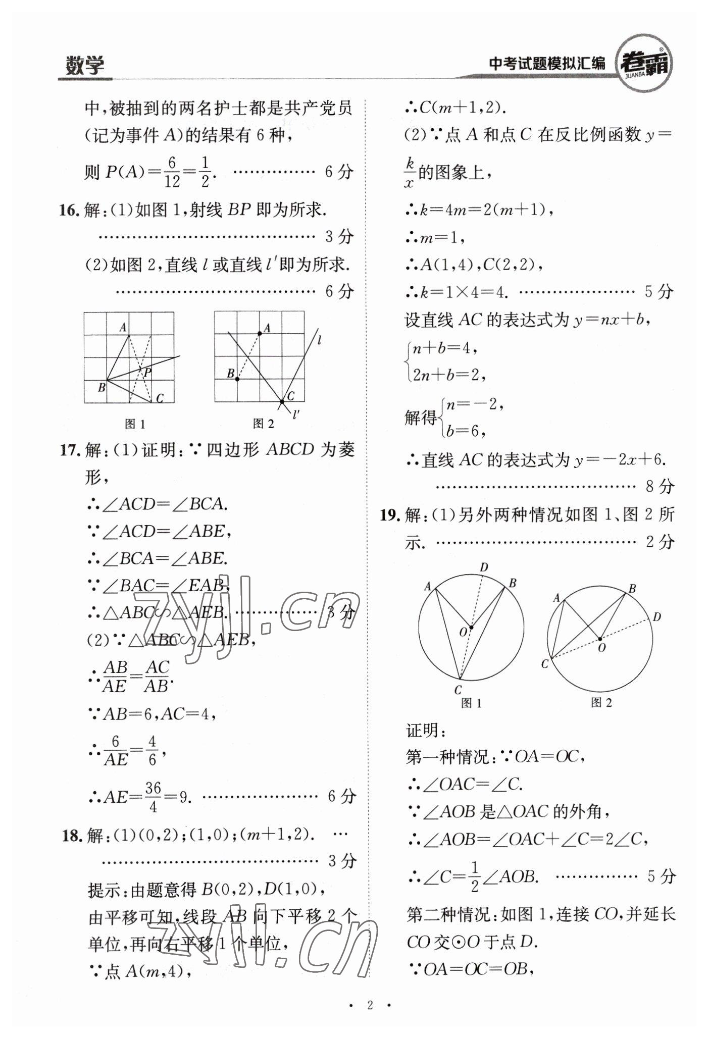 2023年卷霸中考試題模擬匯編數(shù)學(xué)江西專版 第2頁