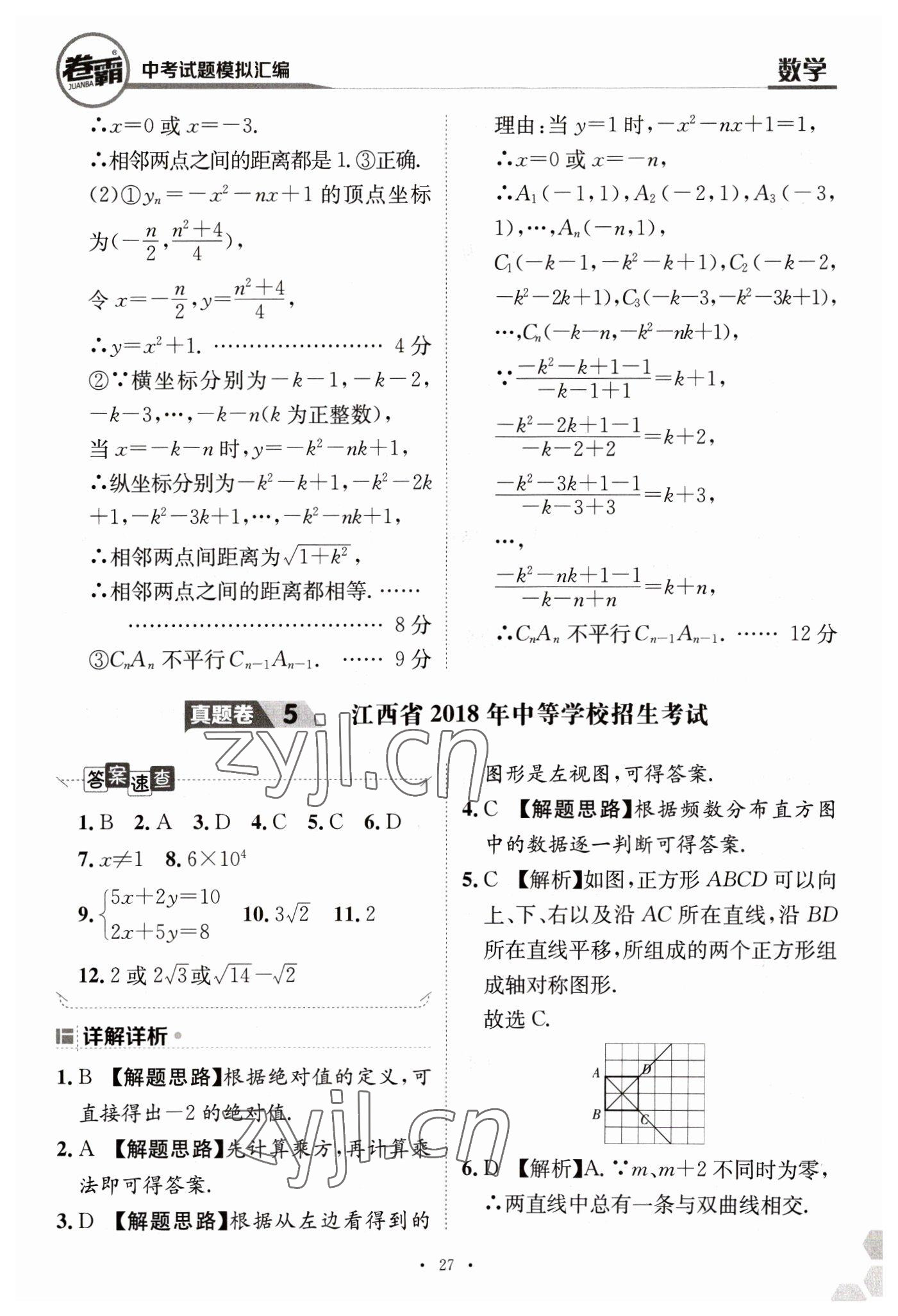 2023年卷霸中考試題模擬匯編數(shù)學江西專版 第27頁