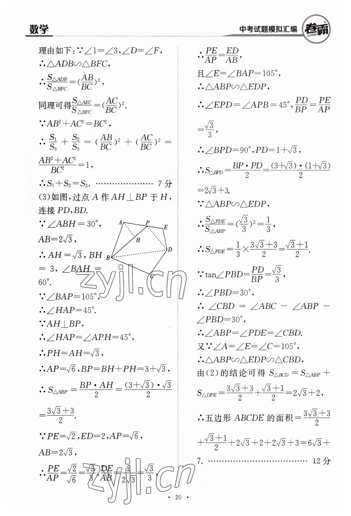 2023年卷霸中考試題模擬匯編數(shù)學(xué)江西專版 第20頁