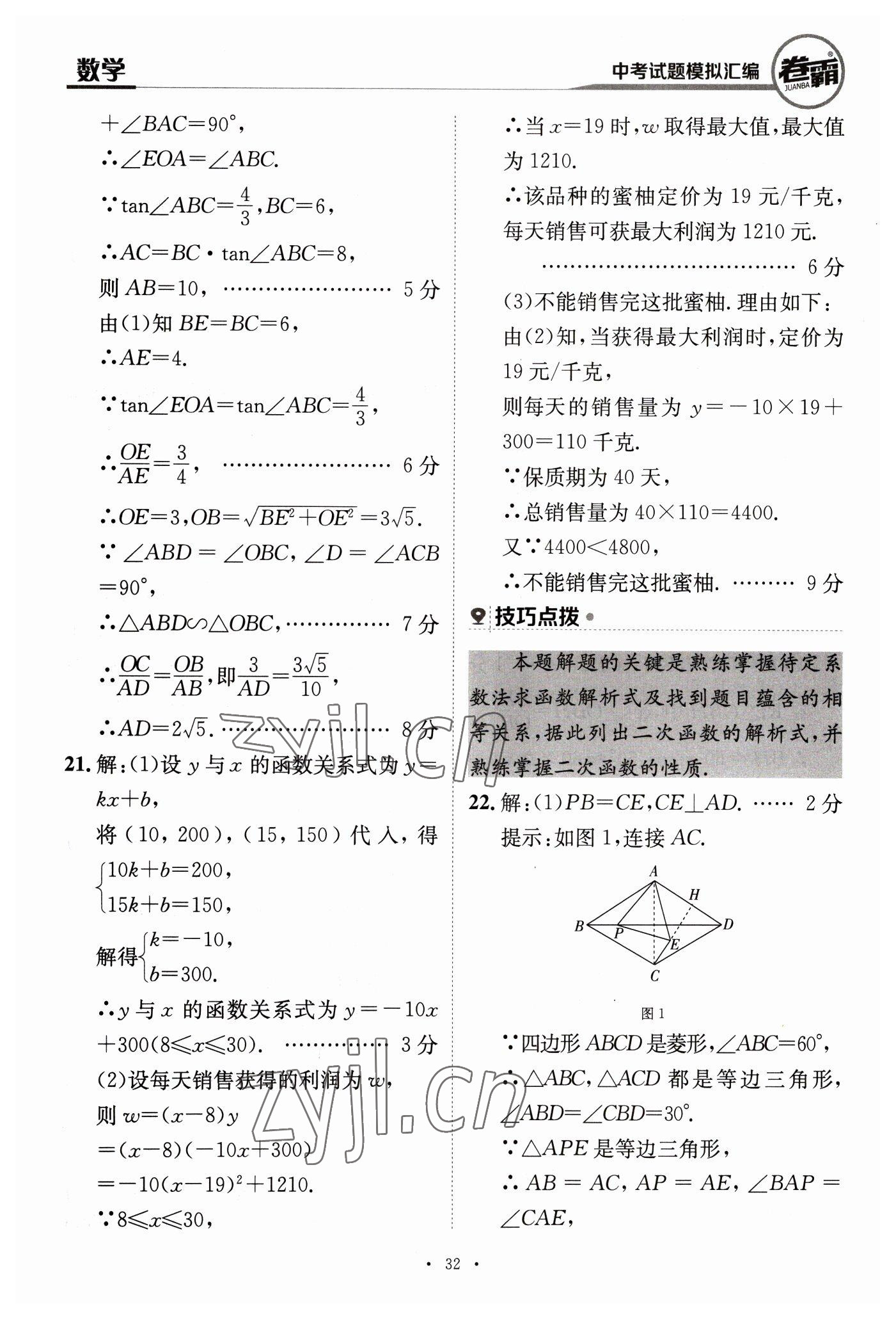 2023年卷霸中考試題模擬匯編數(shù)學(xué)江西專版 第32頁