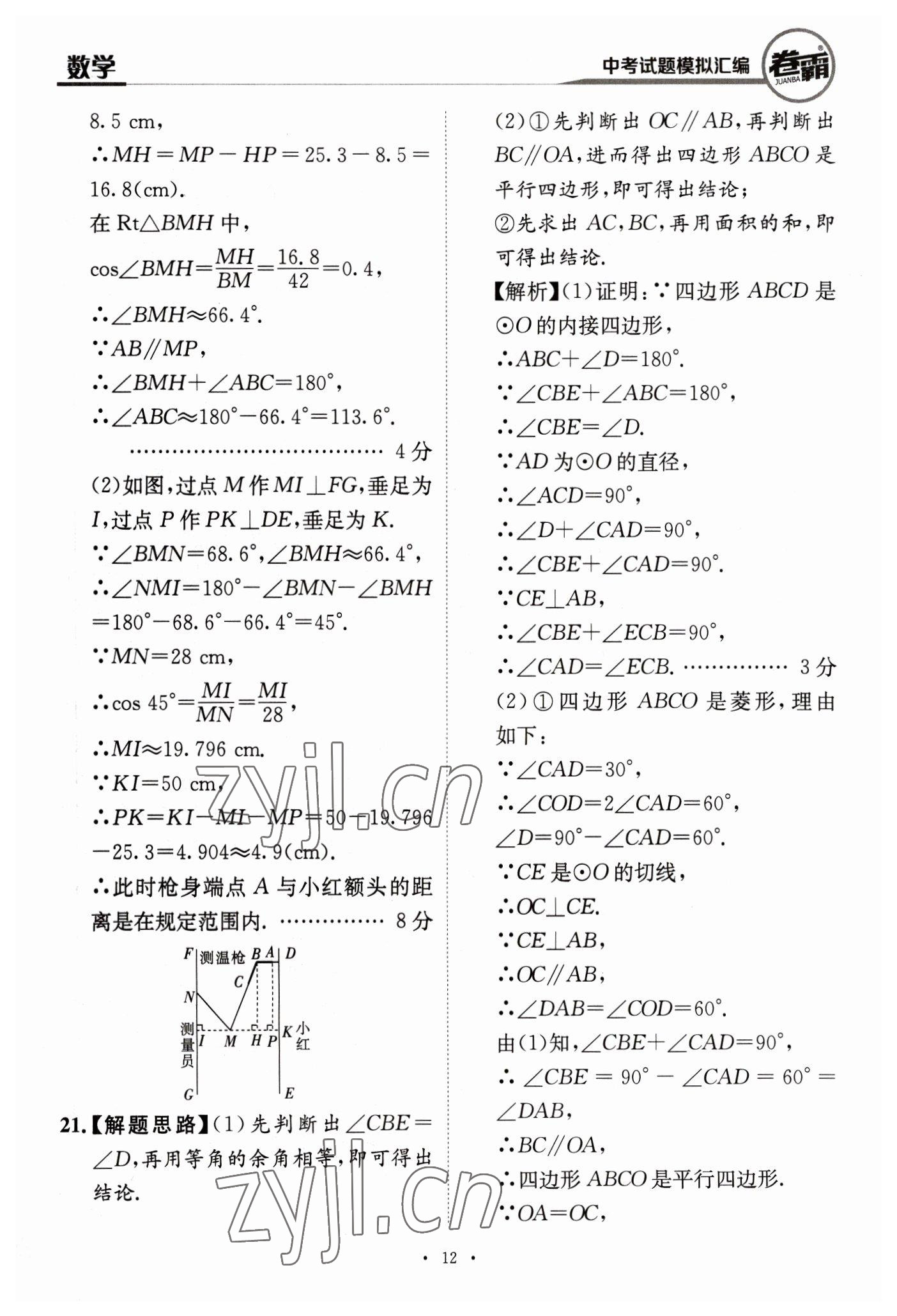 2023年卷霸中考試題模擬匯編數(shù)學(xué)江西專版 第12頁(yè)