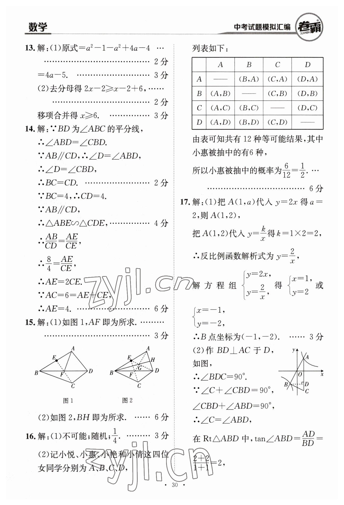 2023年卷霸中考試題模擬匯編數(shù)學(xué)江西專版 第30頁