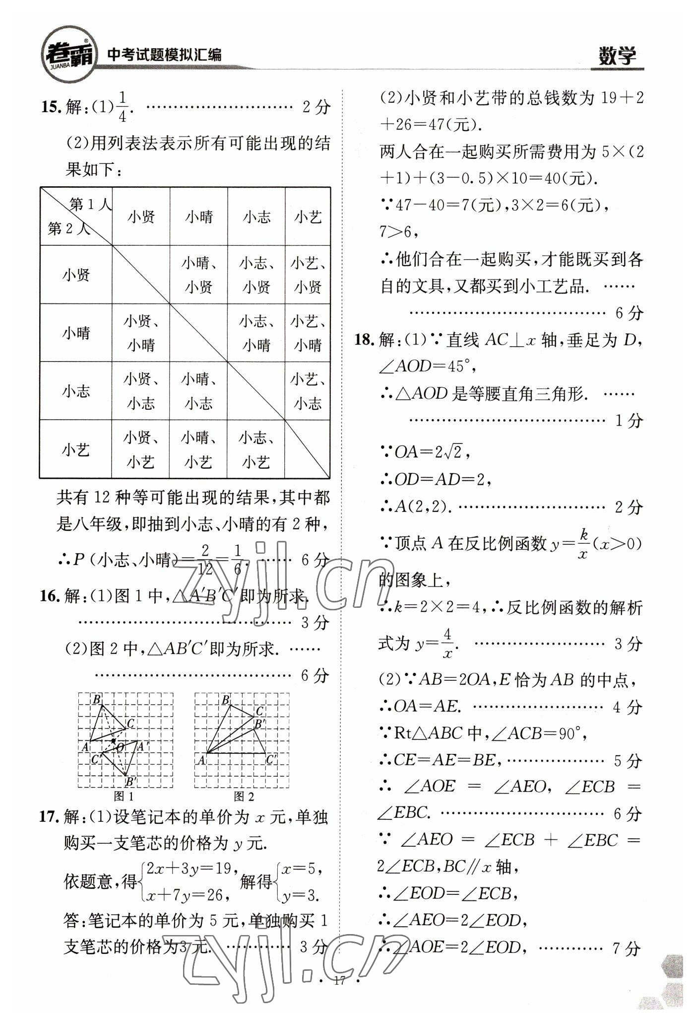 2023年卷霸中考試題模擬匯編數(shù)學(xué)江西專版 第17頁