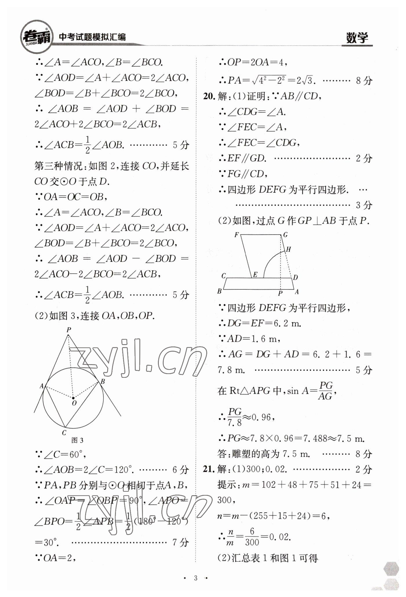 2023年卷霸中考試題模擬匯編數(shù)學(xué)江西專版 第3頁