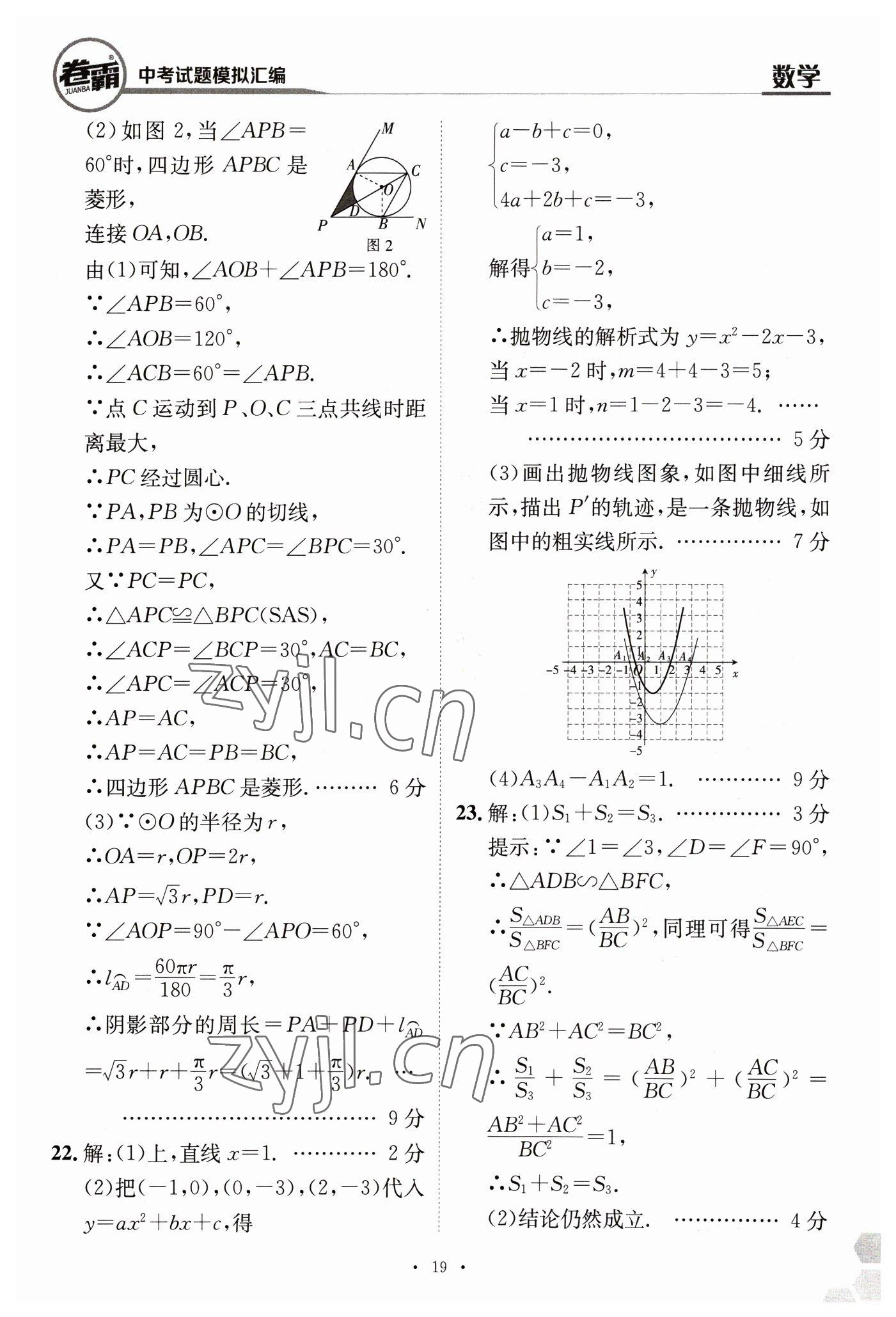 2023年卷霸中考試題模擬匯編數(shù)學(xué)江西專(zhuān)版 第19頁(yè)