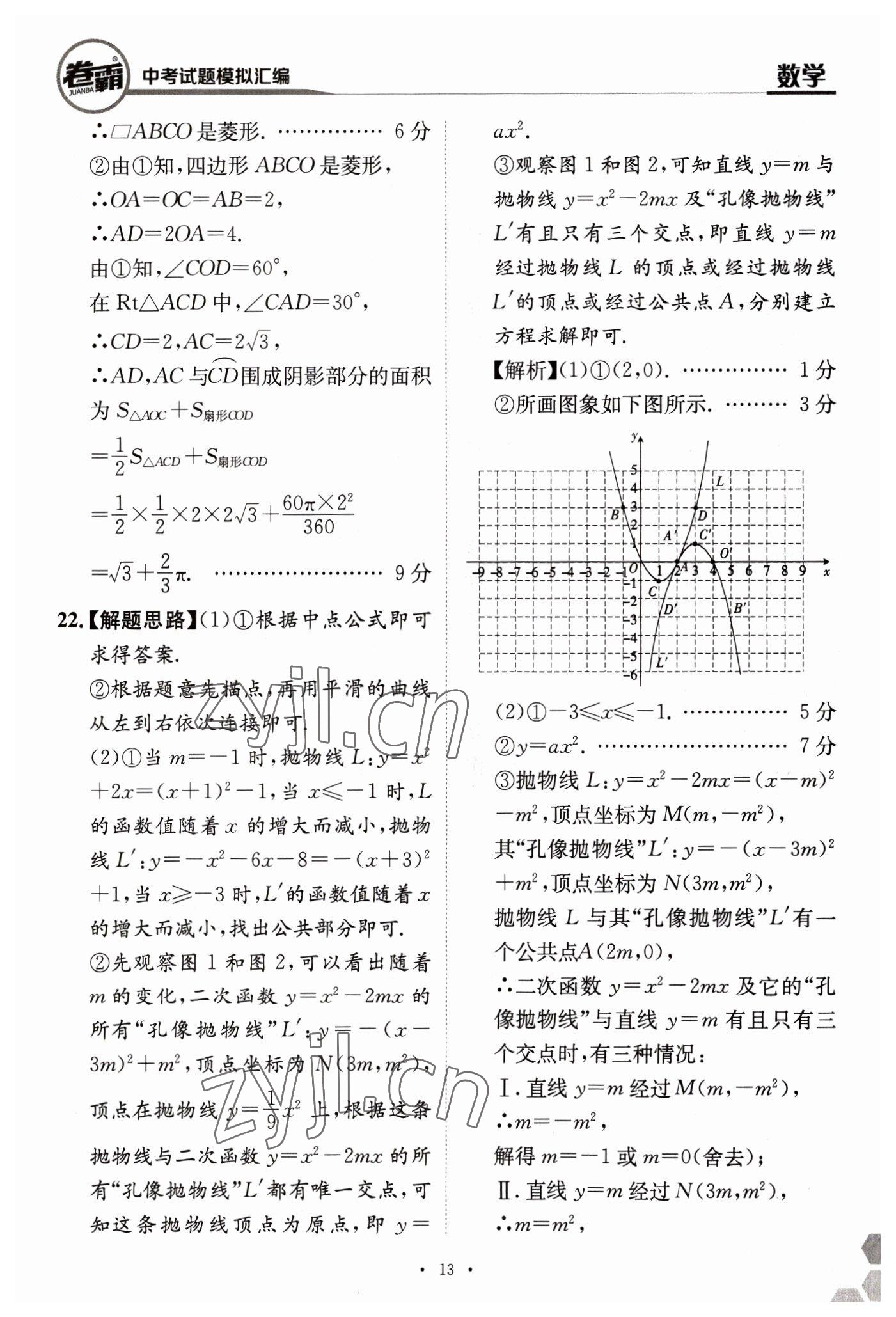 2023年卷霸中考試題模擬匯編數(shù)學(xué)江西專版 第13頁(yè)