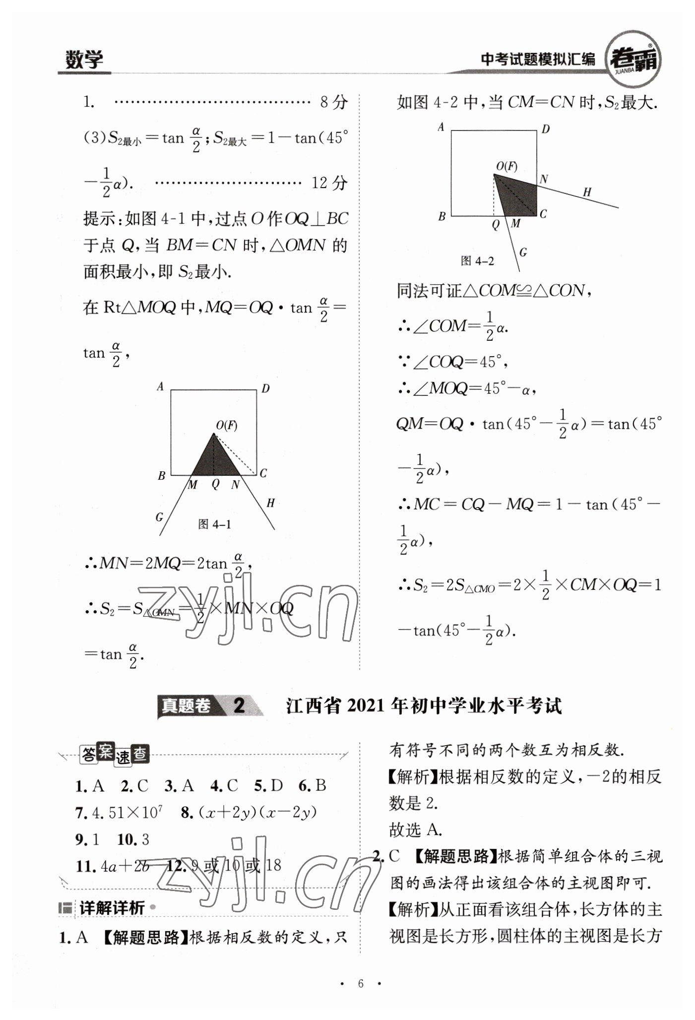 2023年卷霸中考試題模擬匯編數(shù)學江西專版 第6頁