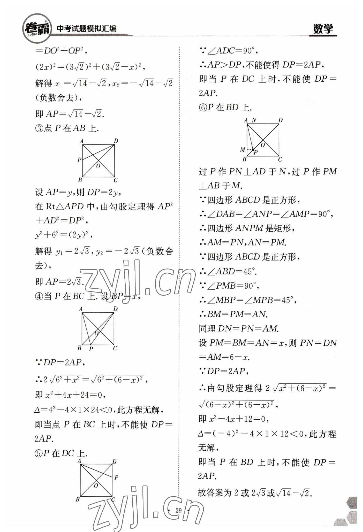 2023年卷霸中考試題模擬匯編數(shù)學(xué)江西專版 第29頁