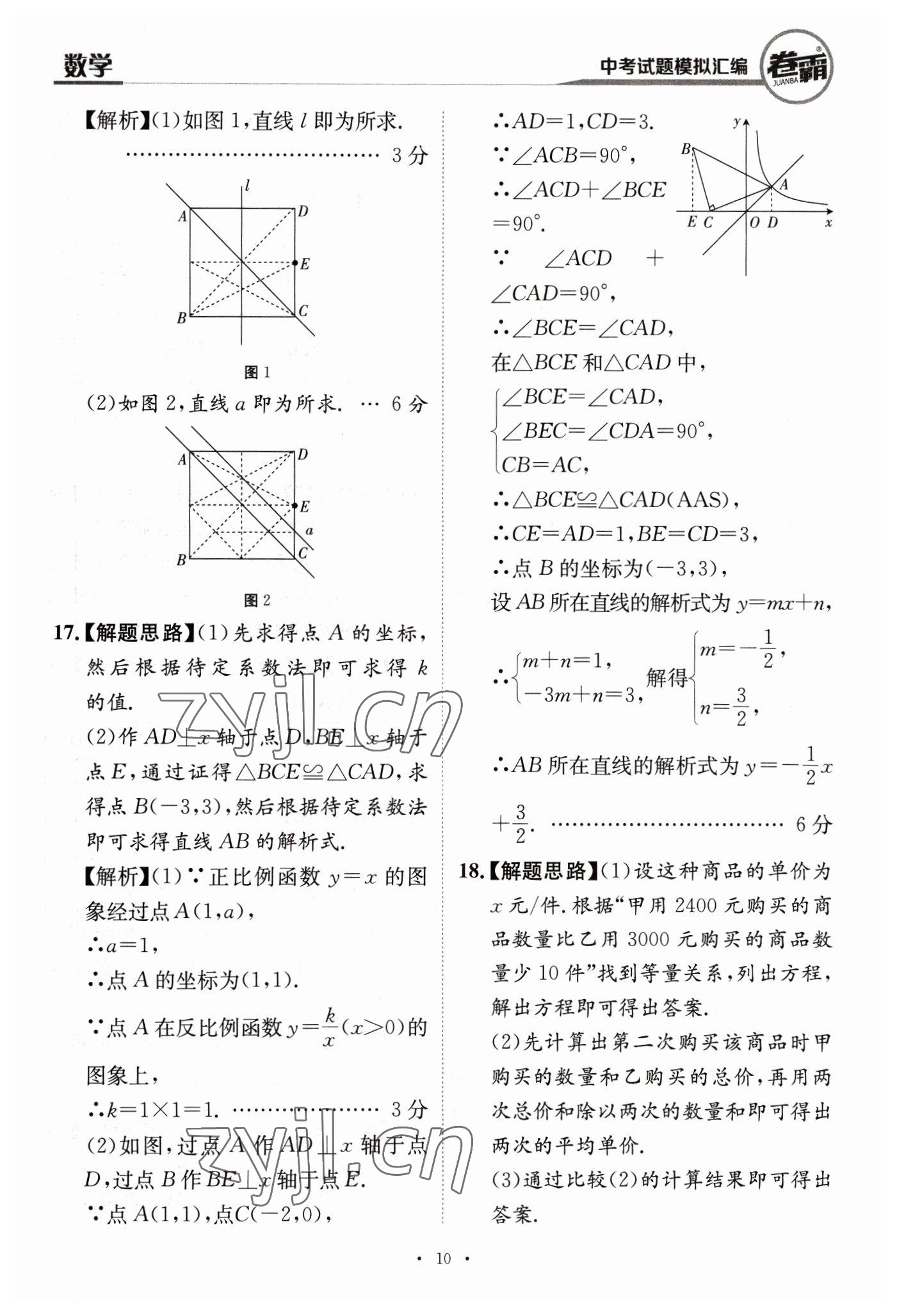 2023年卷霸中考試題模擬匯編數(shù)學(xué)江西專版 第10頁(yè)