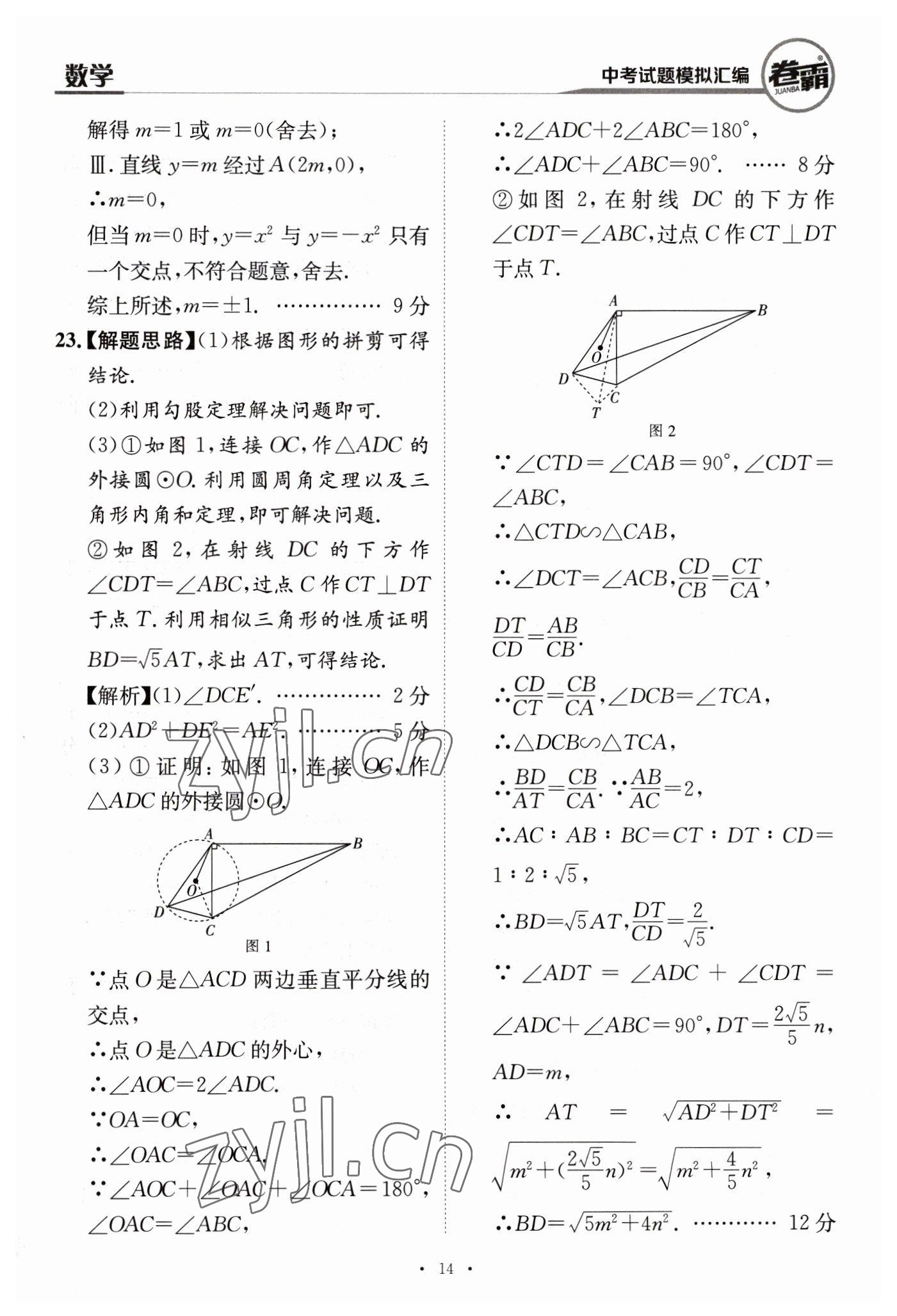 2023年卷霸中考試題模擬匯編數學江西專版 第14頁