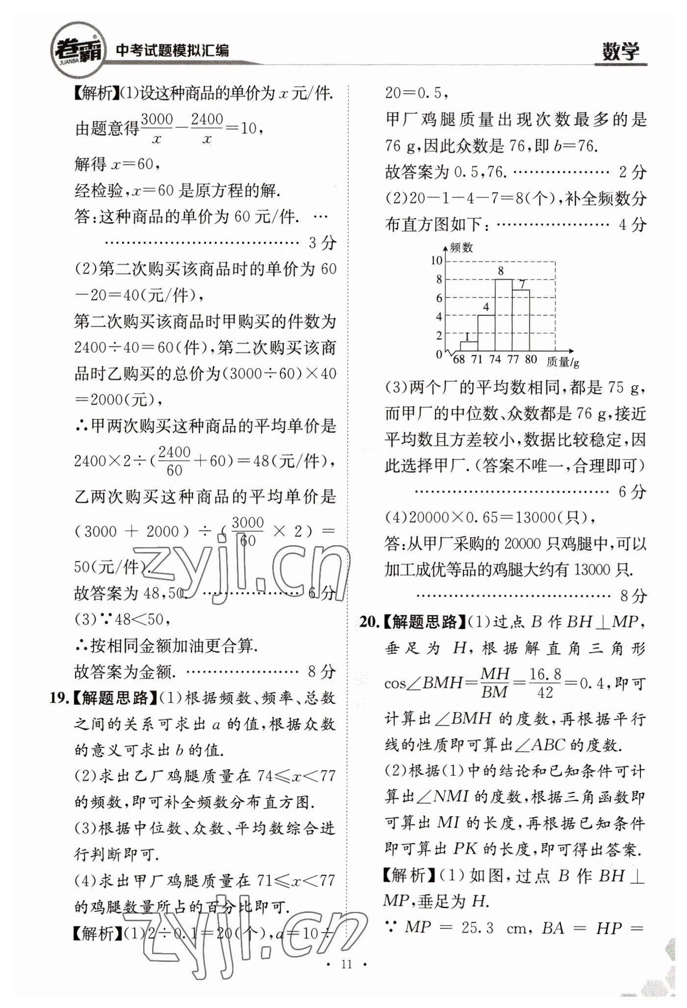 2023年卷霸中考試題模擬匯編數(shù)學江西專版 第11頁