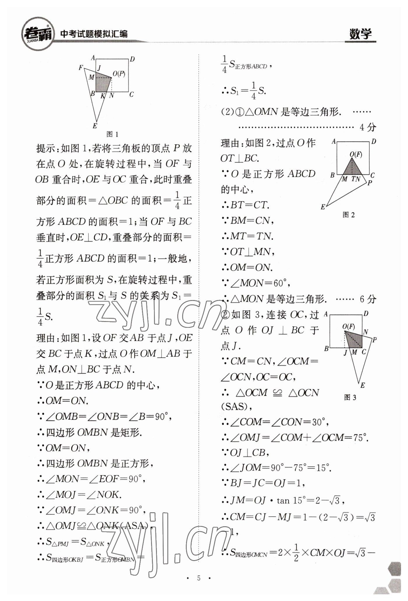 2023年卷霸中考試題模擬匯編數(shù)學(xué)江西專版 第5頁(yè)