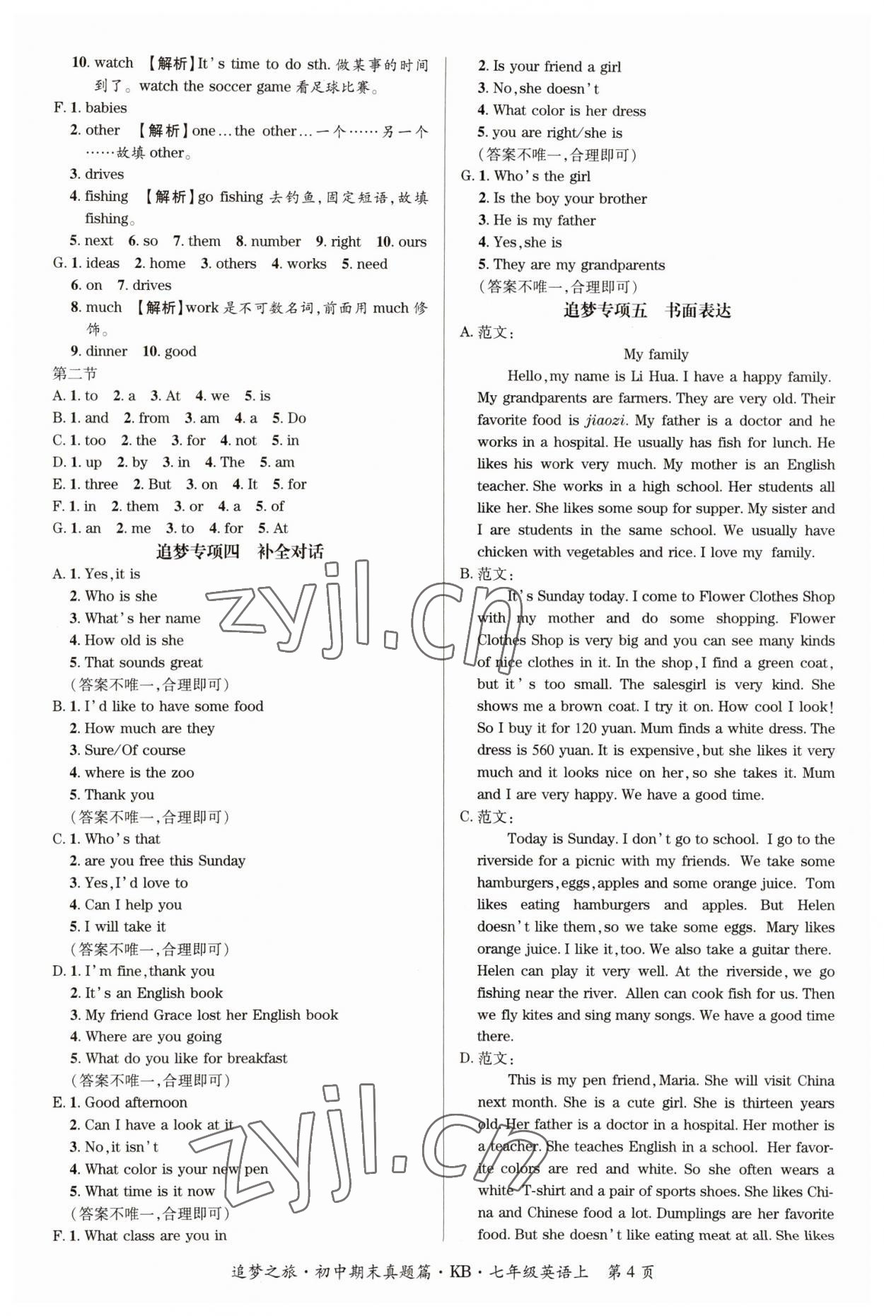 2022年追夢(mèng)之旅初中期末真題篇七年級(jí)英語上冊(cè)仁愛版河南專版 參考答案第4頁