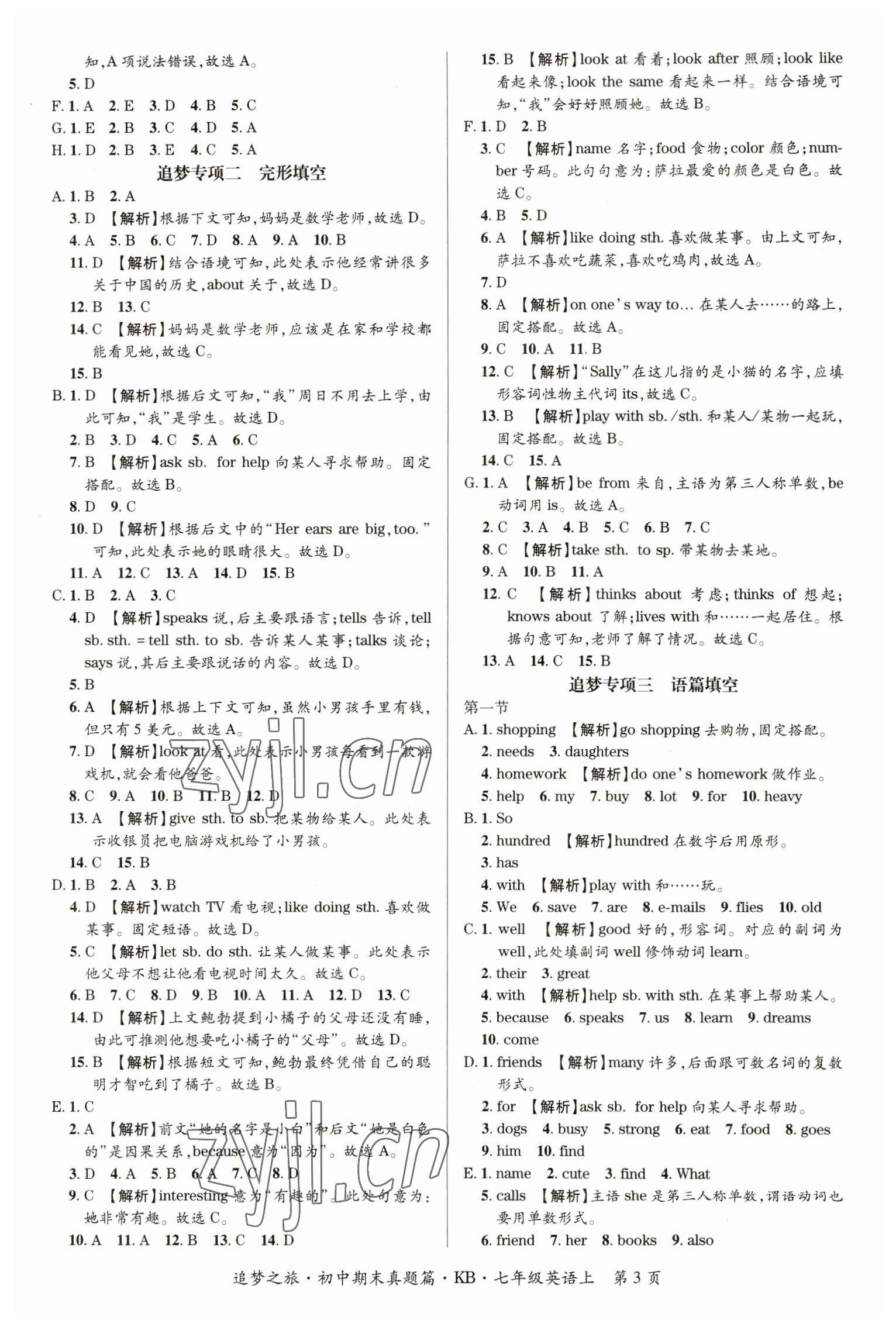 2022年追夢(mèng)之旅初中期末真題篇七年級(jí)英語上冊(cè)仁愛版河南專版 參考答案第3頁