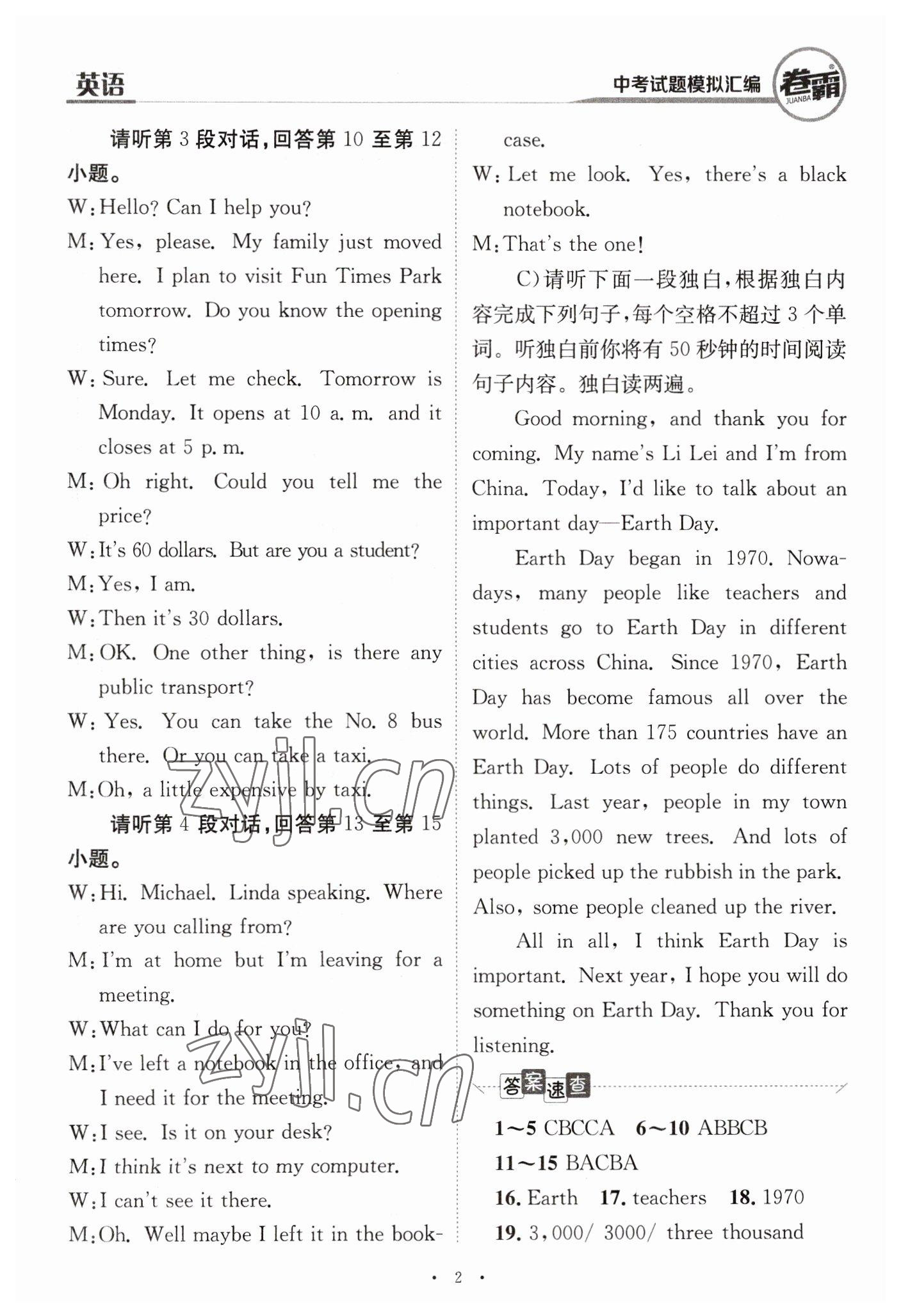 2023年卷霸中考试题模拟汇编英语江西专版 第2页