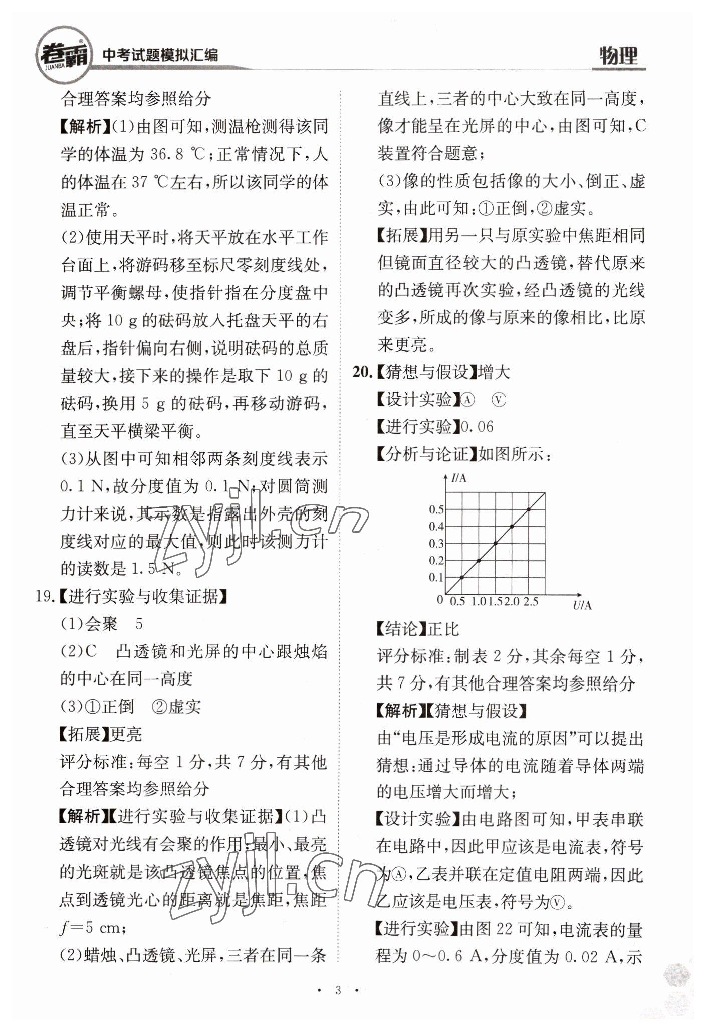 2023年卷霸中考試題模擬匯編物理江西專版 第3頁