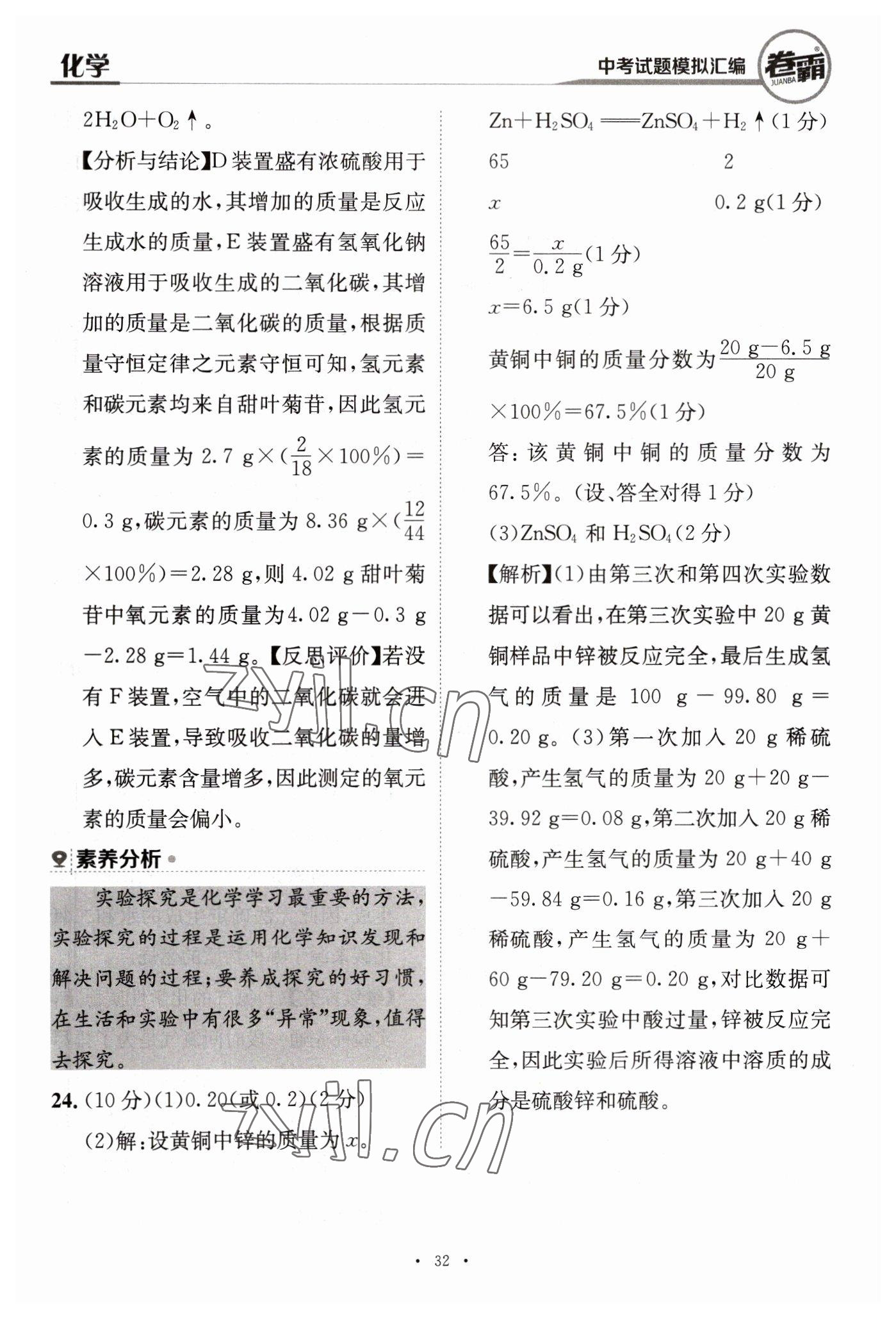 2023年卷霸中考試題模擬匯編化學(xué)江西專(zhuān)版 第32頁(yè)