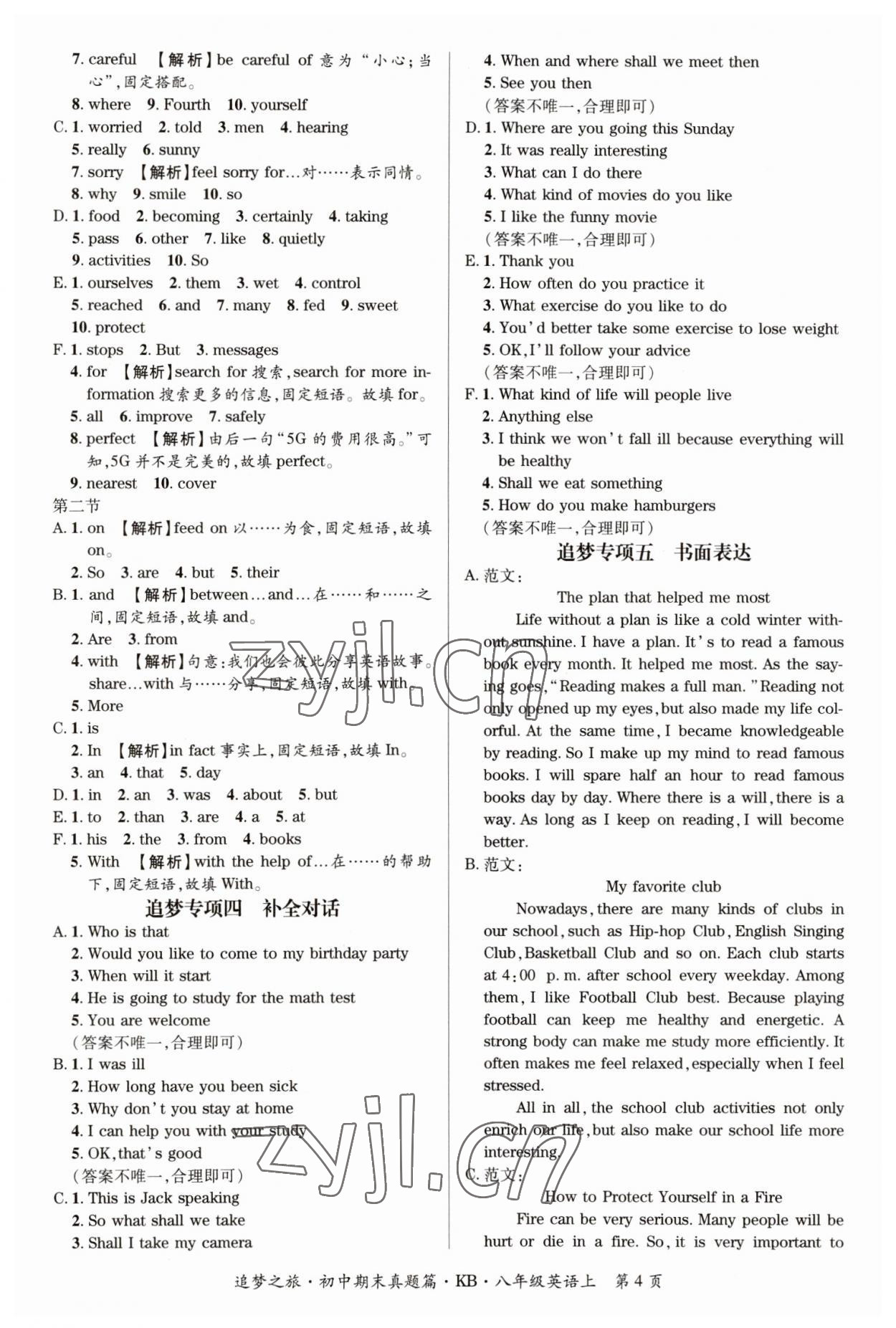 2022年追夢(mèng)之旅初中期末真題篇八年級(jí)英語(yǔ)上冊(cè)課標(biāo)版 參考答案第4頁(yè)