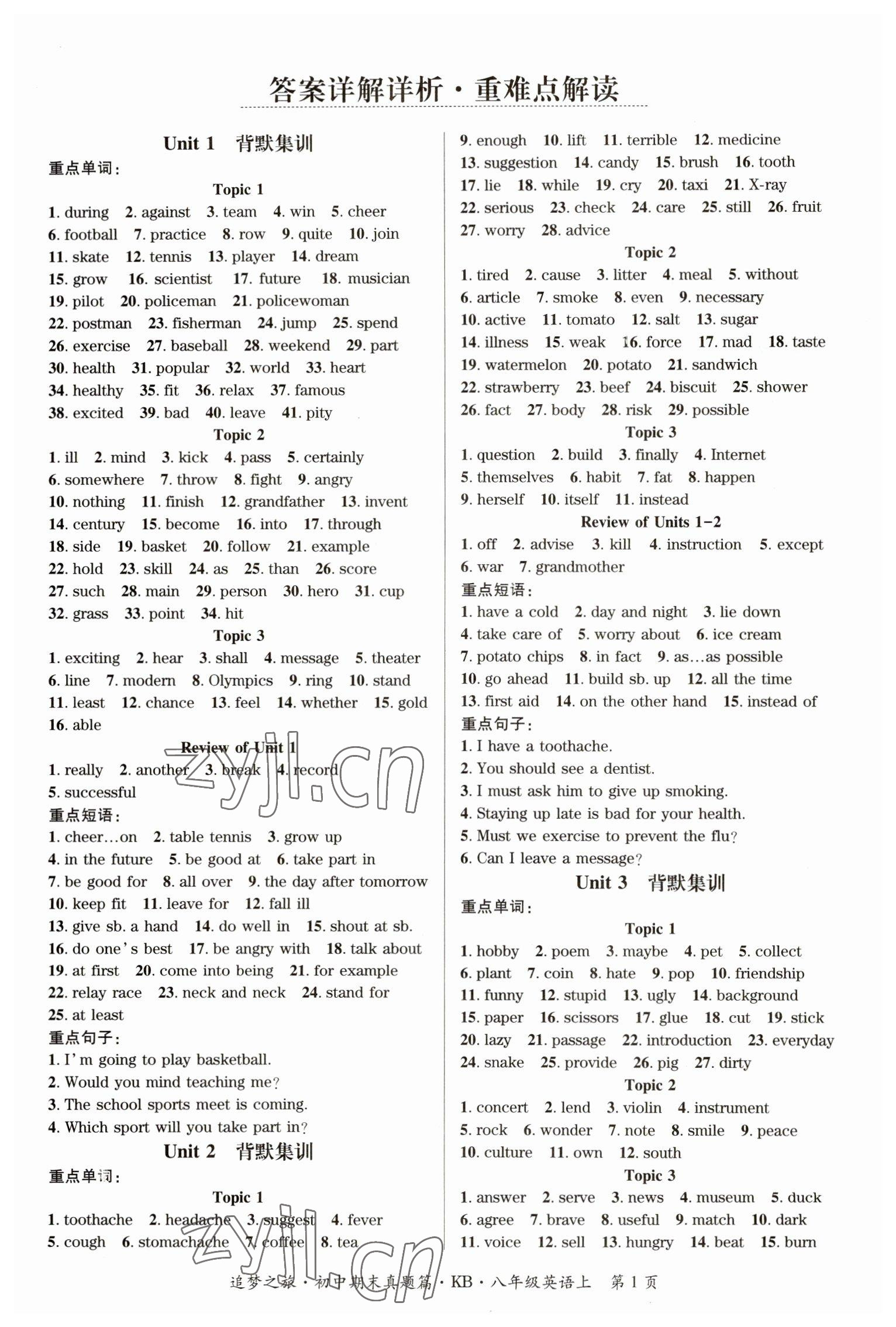 2022年追夢(mèng)之旅初中期末真題篇八年級(jí)英語(yǔ)上冊(cè)課標(biāo)版 參考答案第1頁(yè)